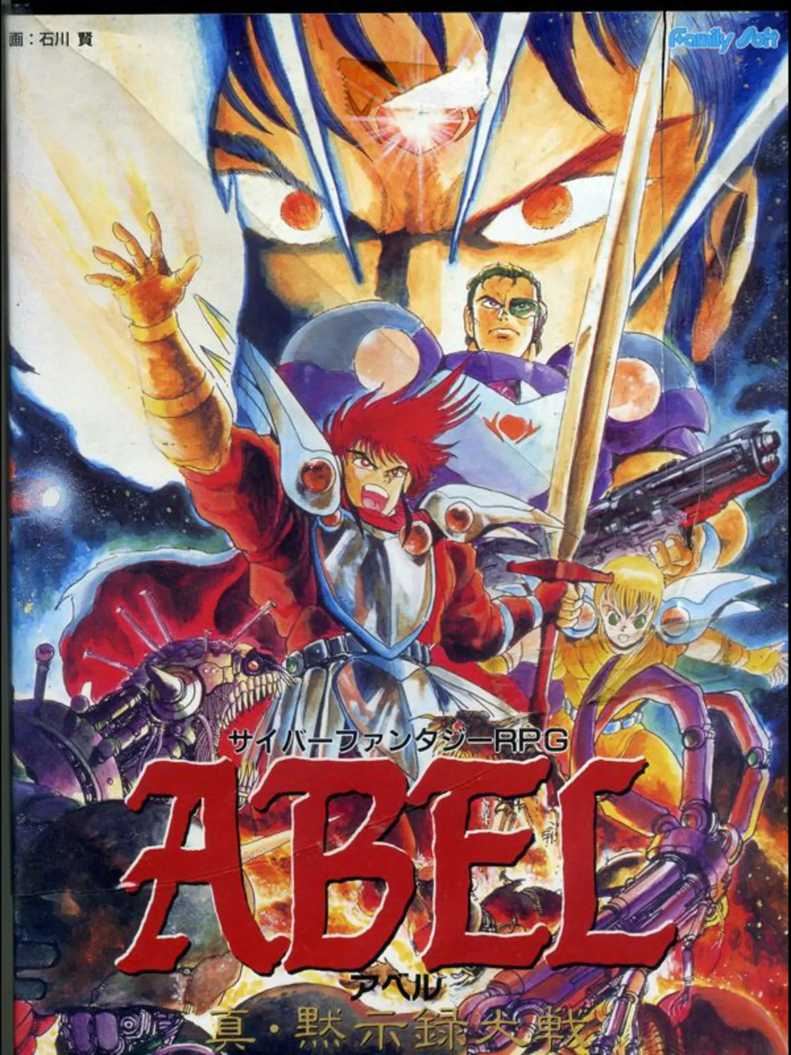 Picture of Abel: Shin Mokushiroku Taisen
