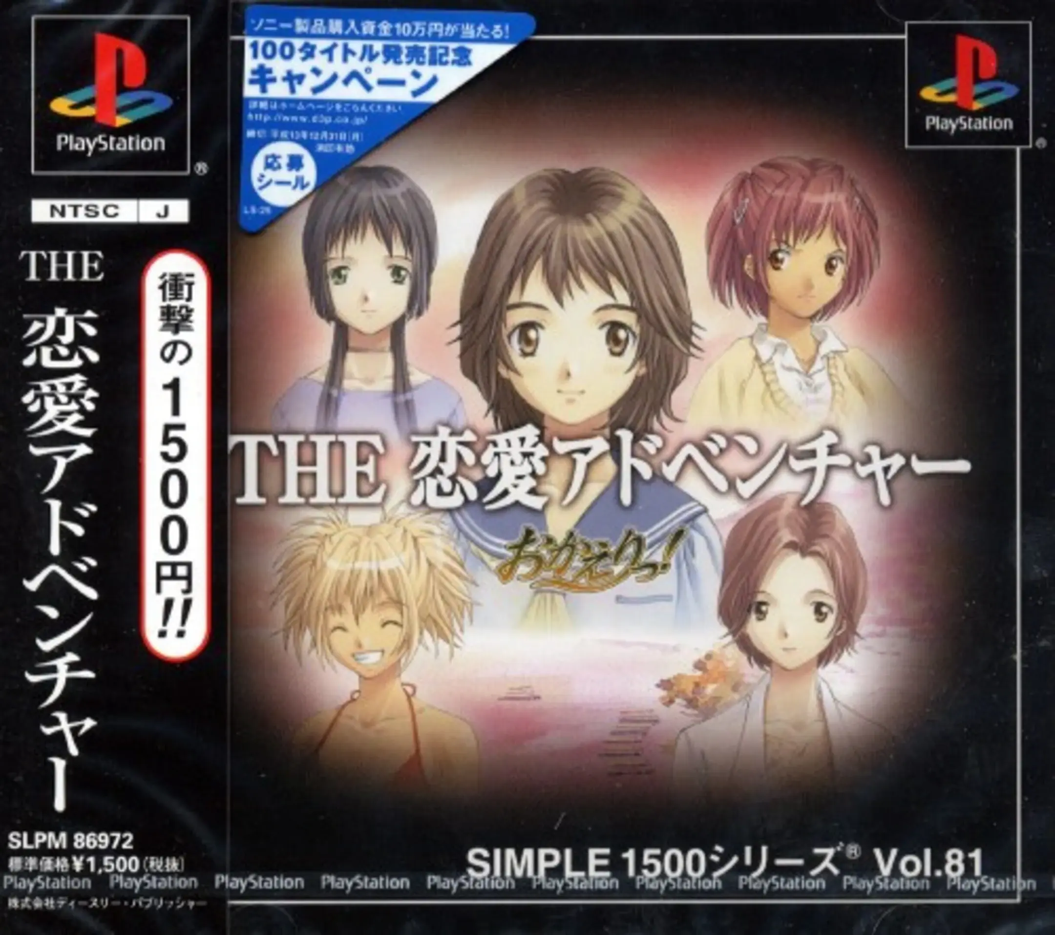 Picture of Simple 2000 Series Vol. 4: The Renai Adventure: Okaeri!!
