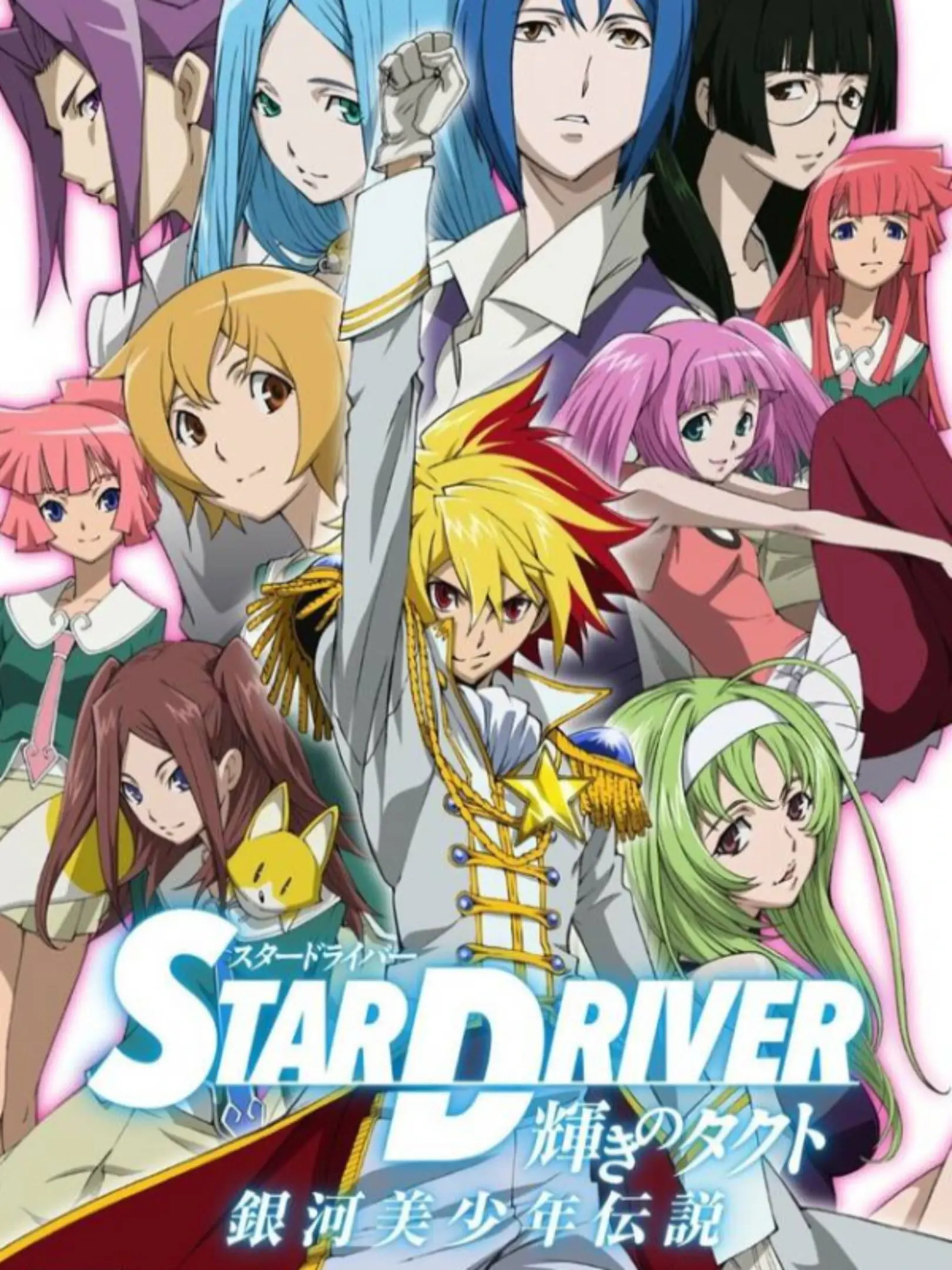 Picture of Star Driver: Kagayaki no Takuto - Ginga Bishounen Densetsu