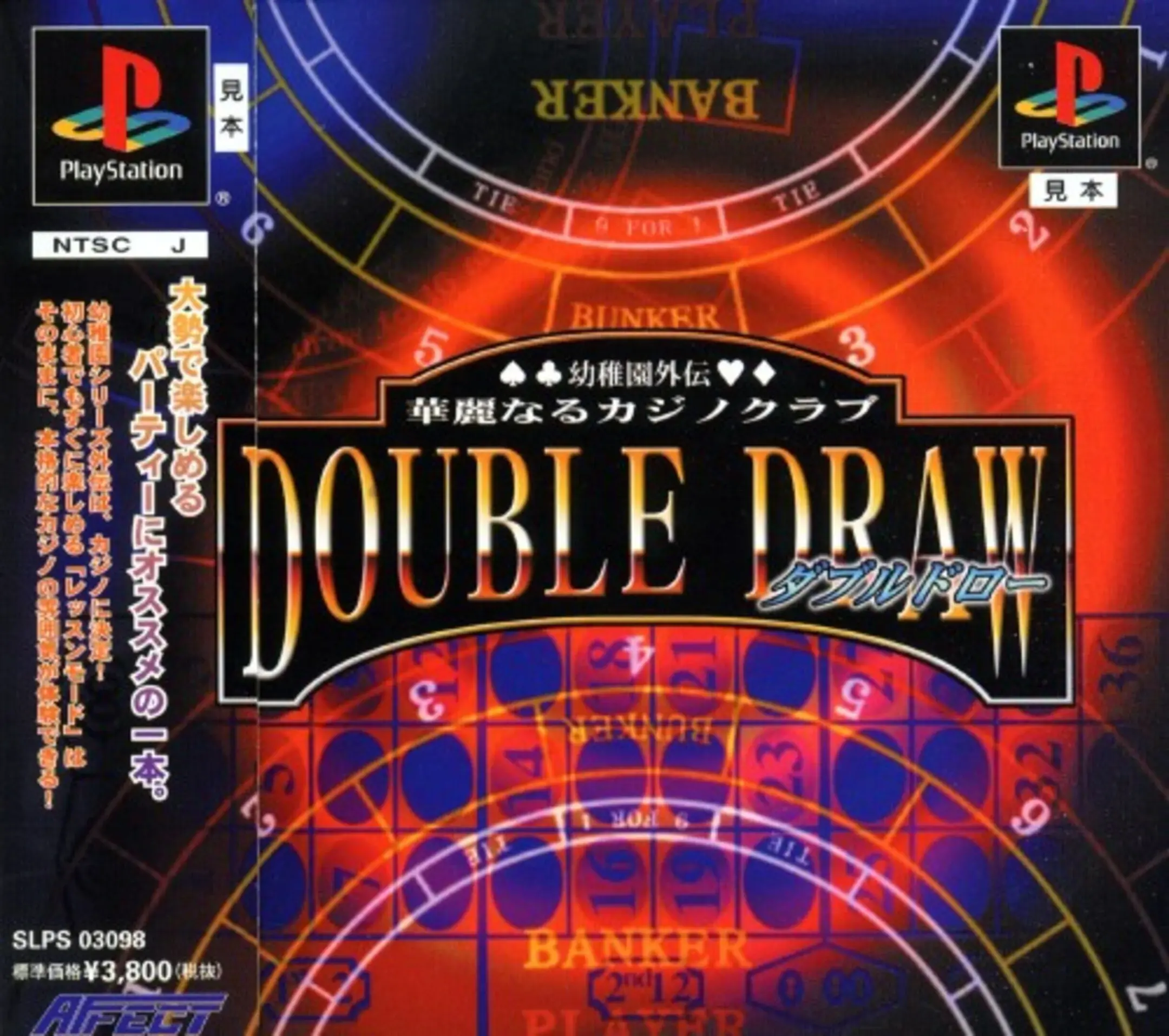 Picture of Youchien Gaiden Kareinaru Casino Club: Double Draw