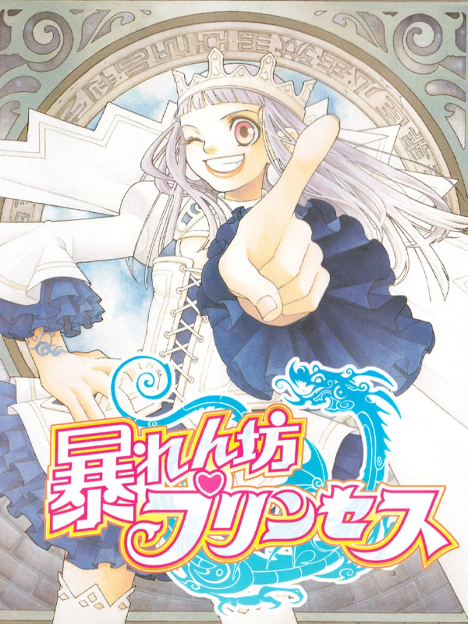 Picture of Abarenbou Princess