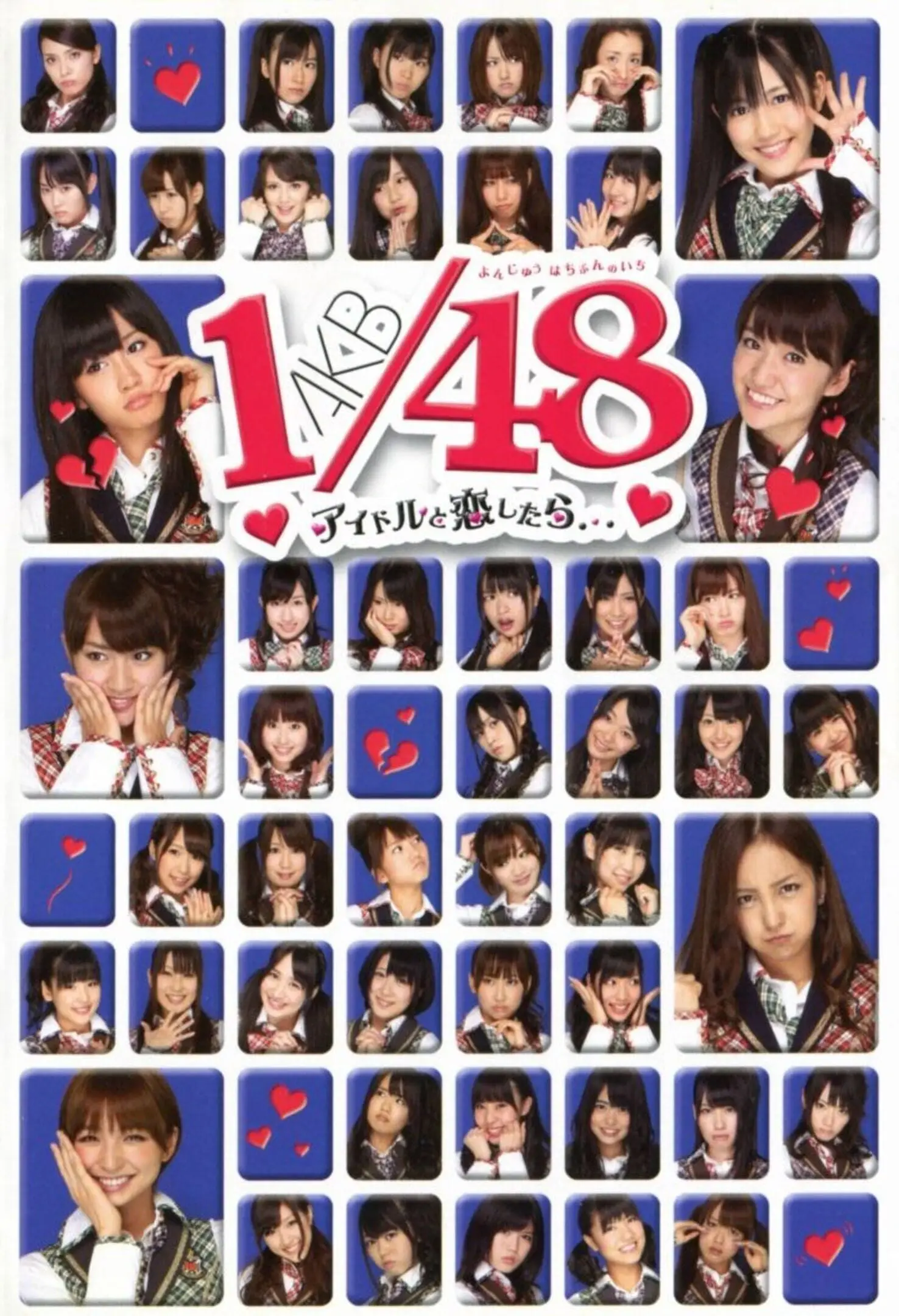 AKB1/48: Idol to Koishitara...