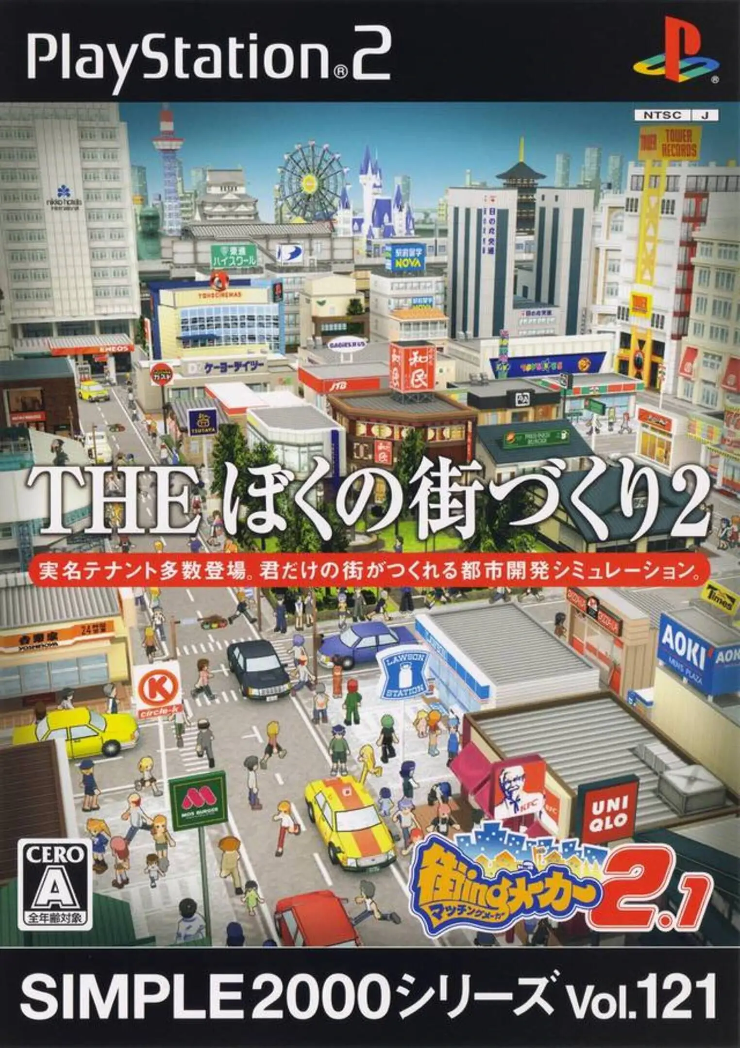 Picture of Simple 2000 Series Vol. 121: The Boku no Machidzukuri 2 - Machi-ing Maker 2.1
