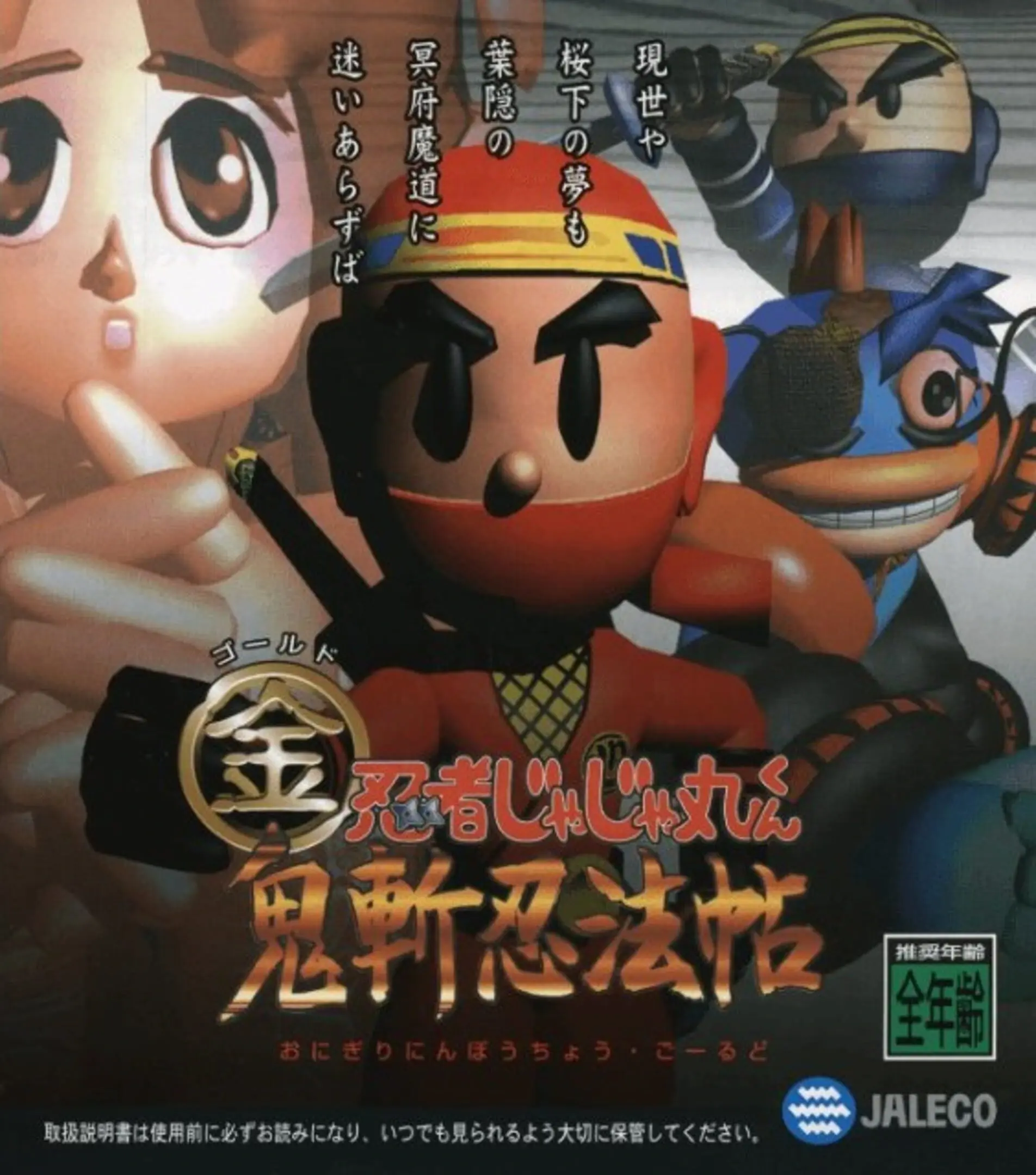 Picture of Ninja Jajamaru-kun: Onigiri Ninpouchou Gold