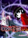 Picture of Gakkou no Kaidan DS