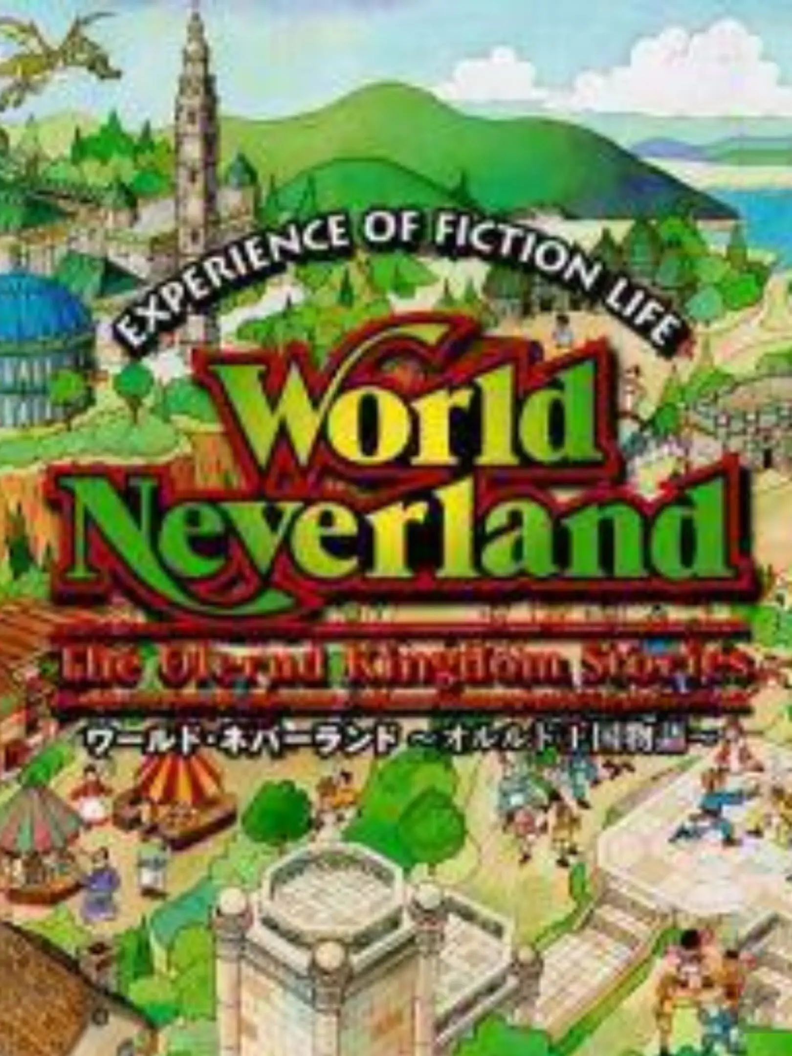 Picture of World Neverland: Olerud Oukoku Monogatari