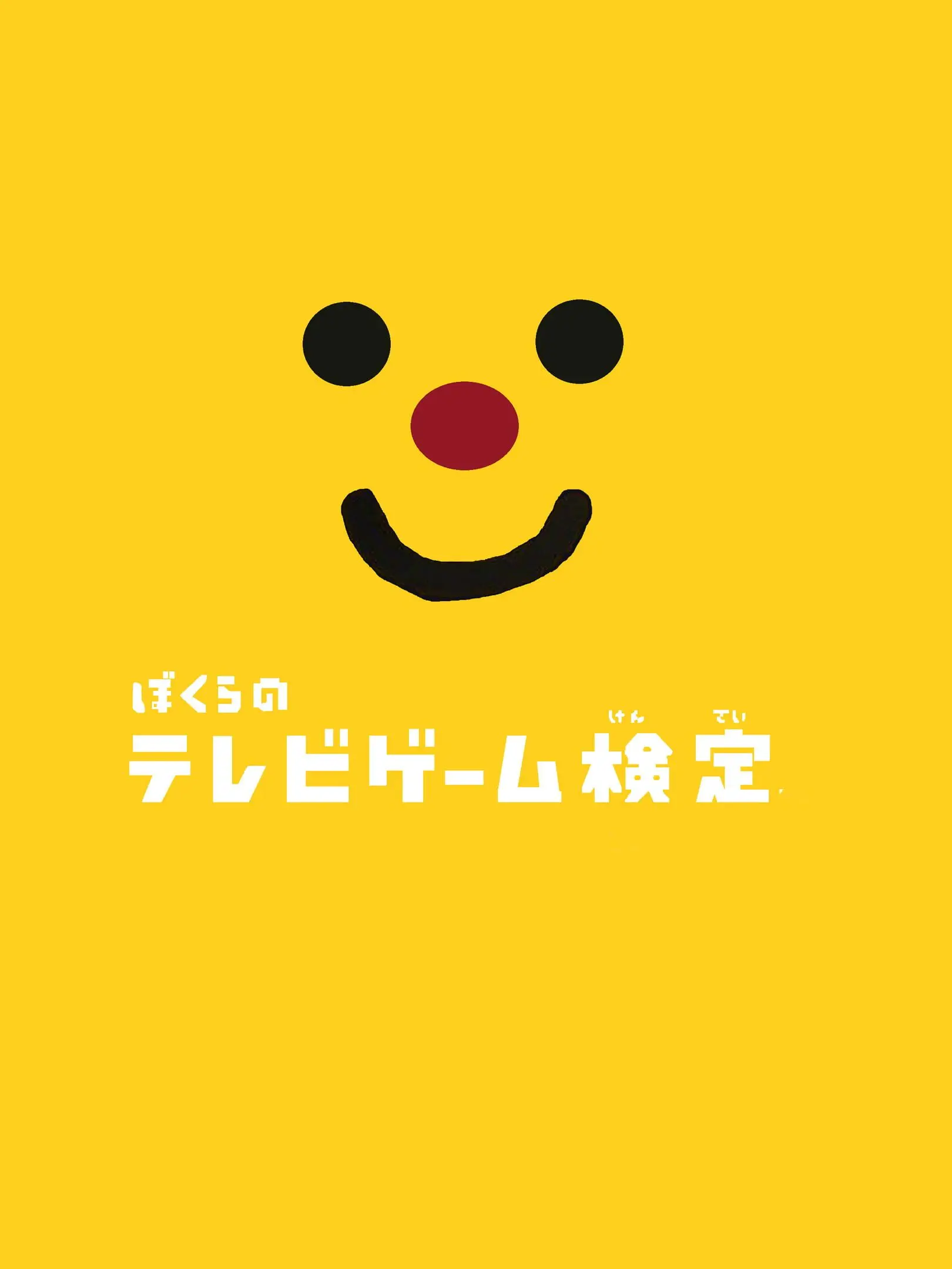 Picture of Bokura no Telebi Game Kentei: Pikotto! Udedameshi