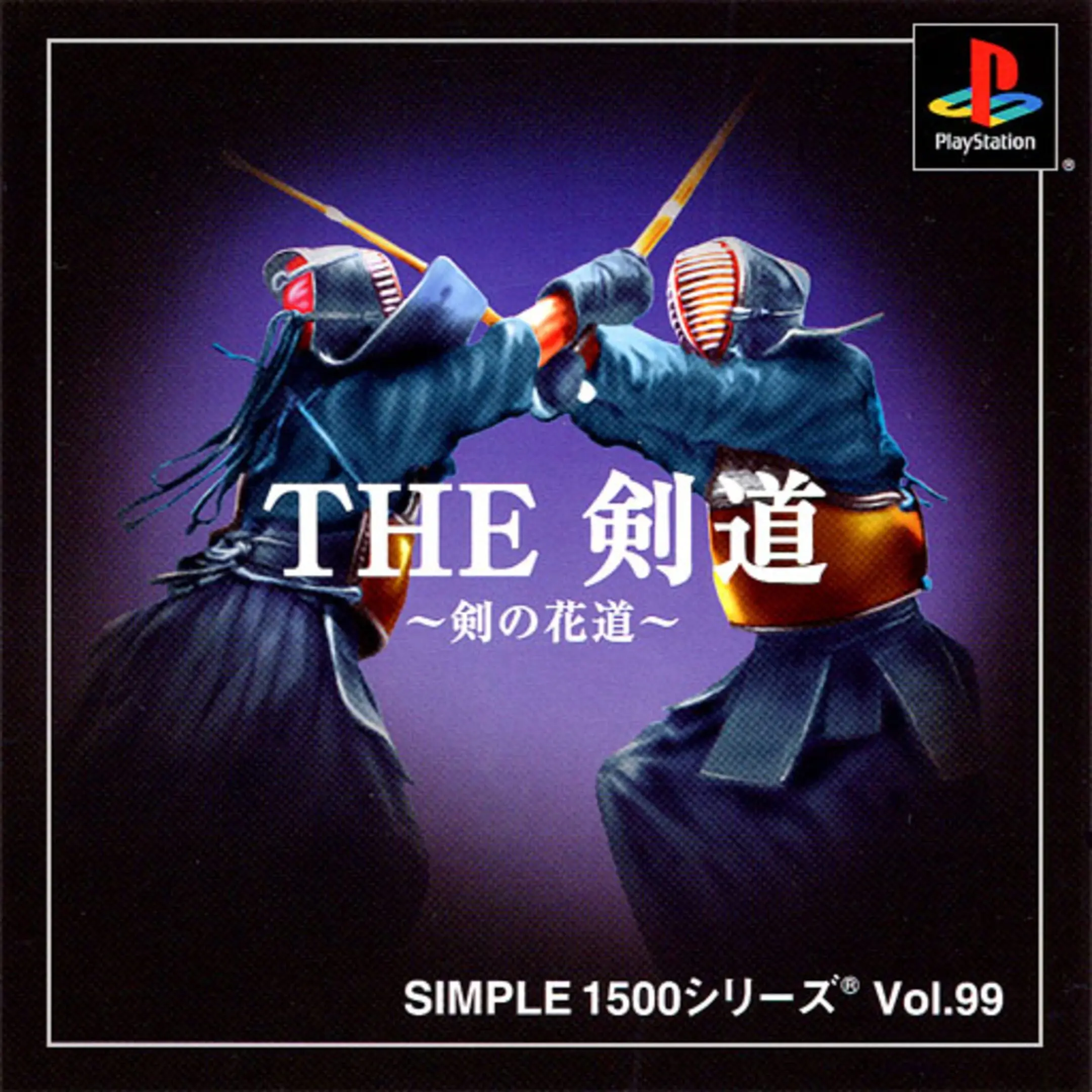 Picture of Simple 1500 Series Vol. 99: The Kendo - Ken no Hanamichi