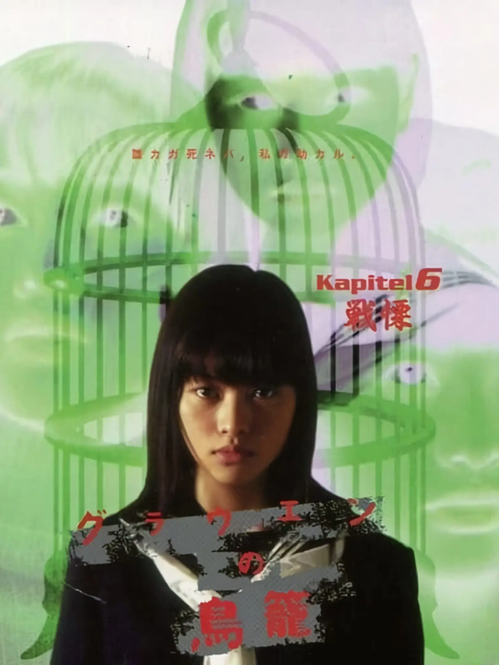 Picture of Grauen no Torikago Kapitel 6: Senritsu