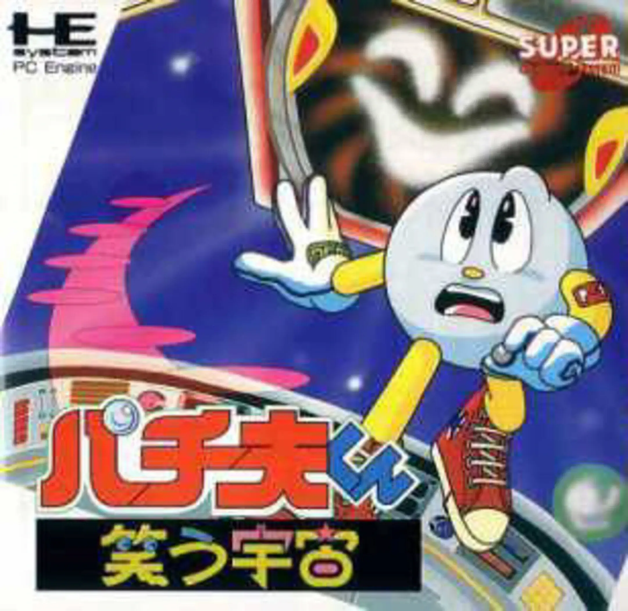 Picture of Pachiokun: Warau Uchuu