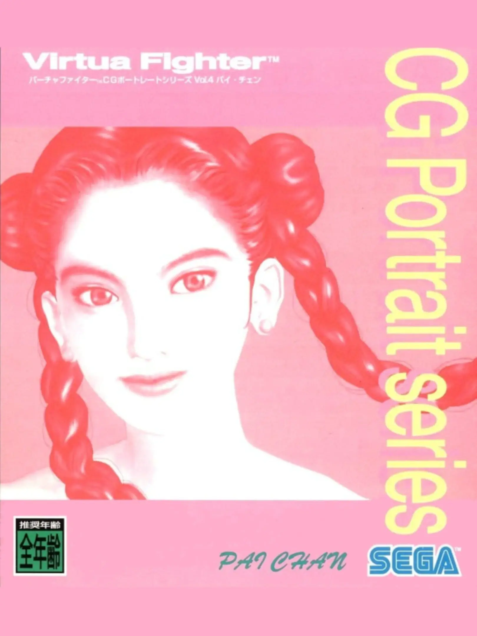 Picture of Virtua Fighter CG Portrait Series Vol.4: Pai Chan