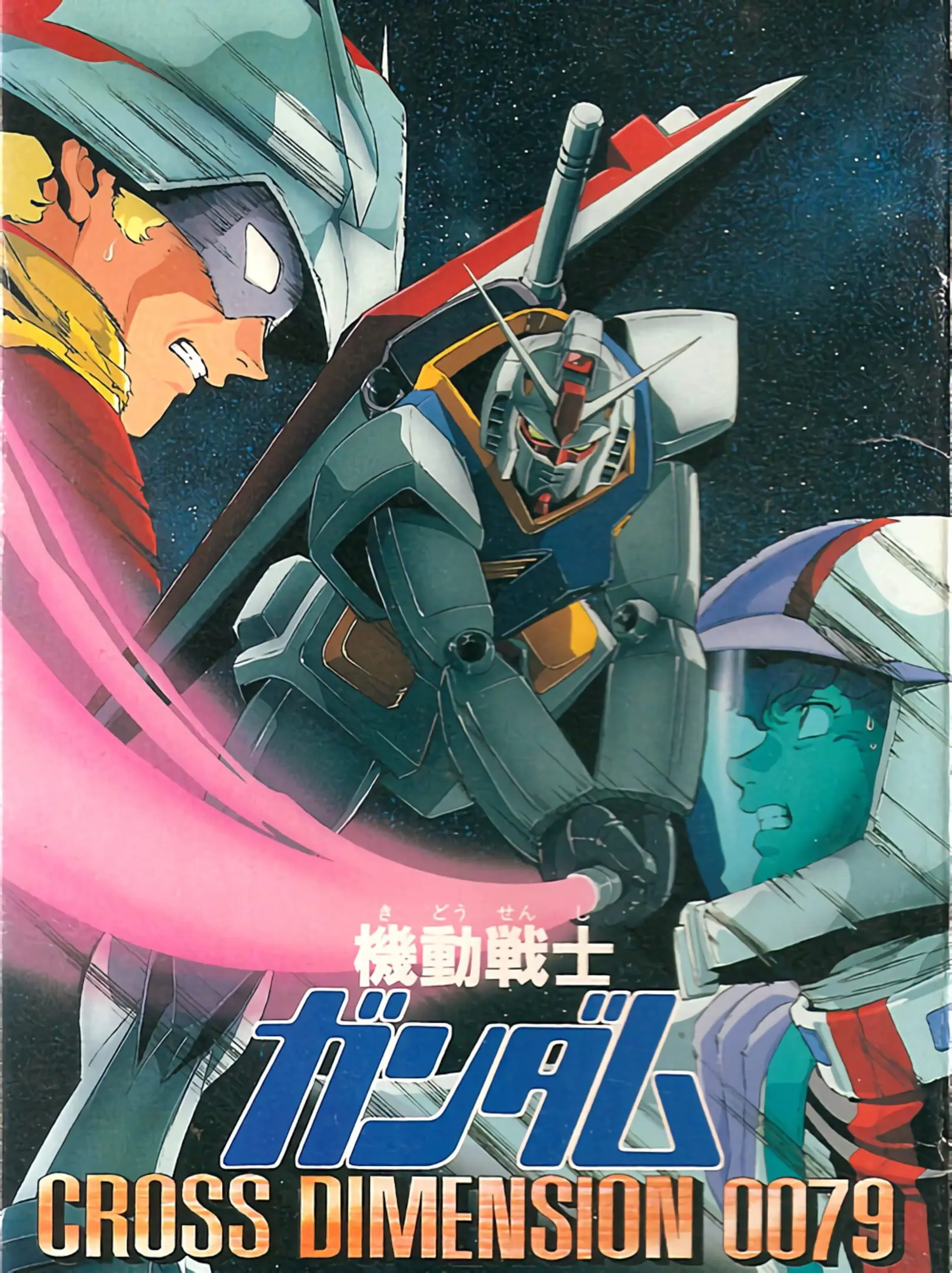 Picture of Kidou Senshi Gundam: Cross Dimension 0079