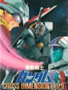 Picture of Kidou Senshi Gundam: Cross Dimension 0079