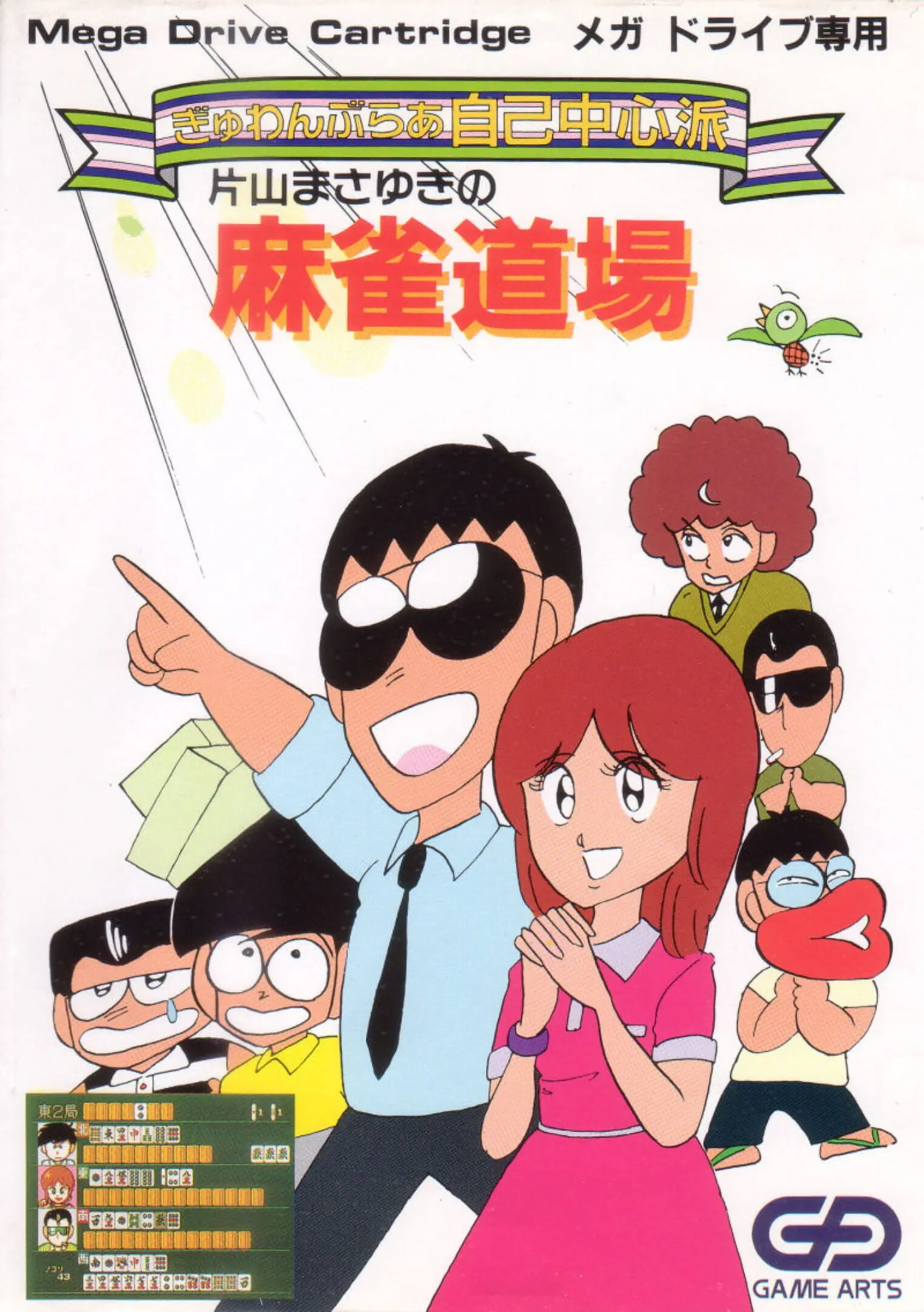 Gambler Jiko Chuushinha: Katayama Masayuki no Mahjong Doujou