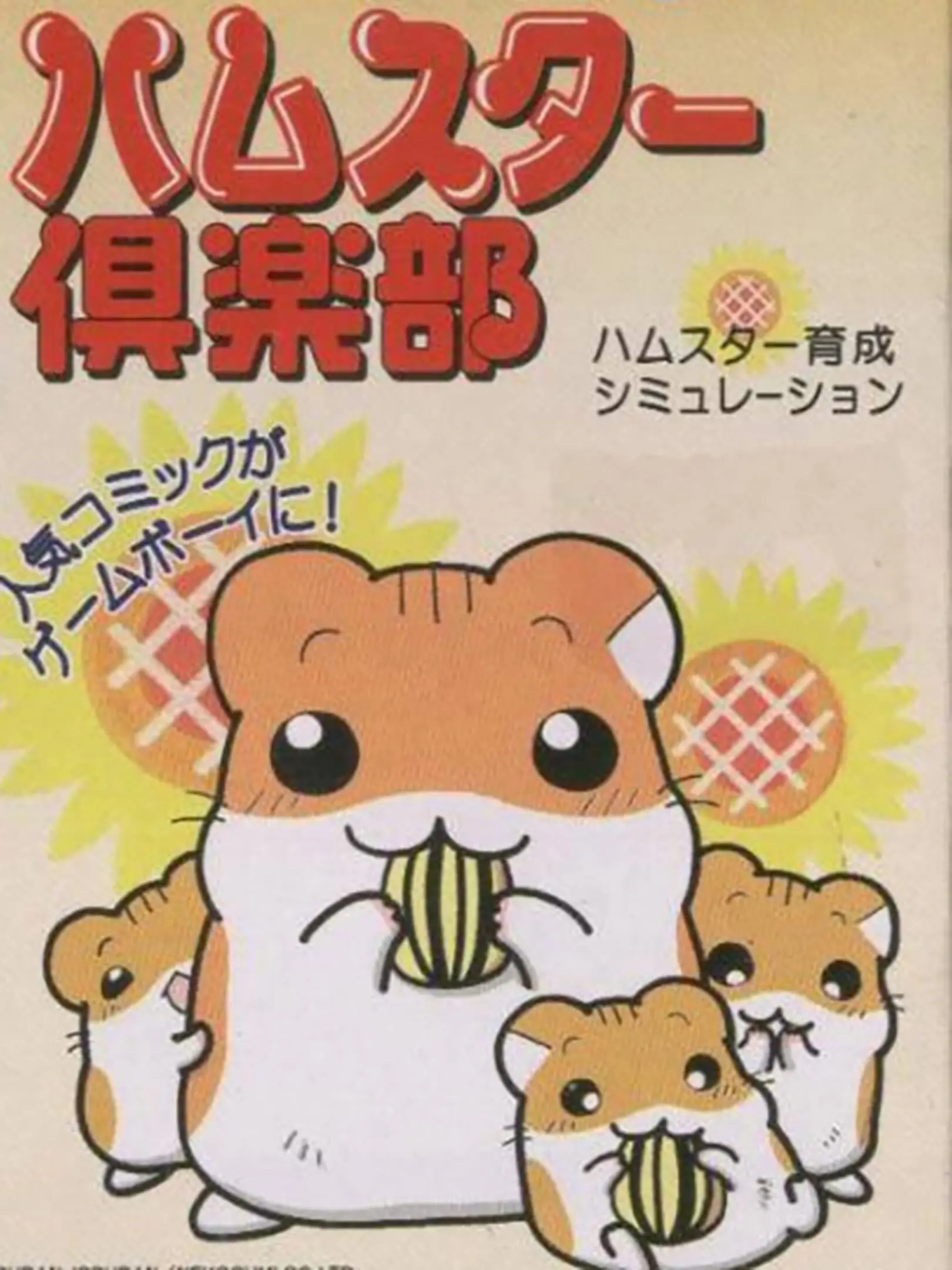 Picture of Hamster Club