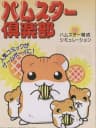 Picture of Hamster Club