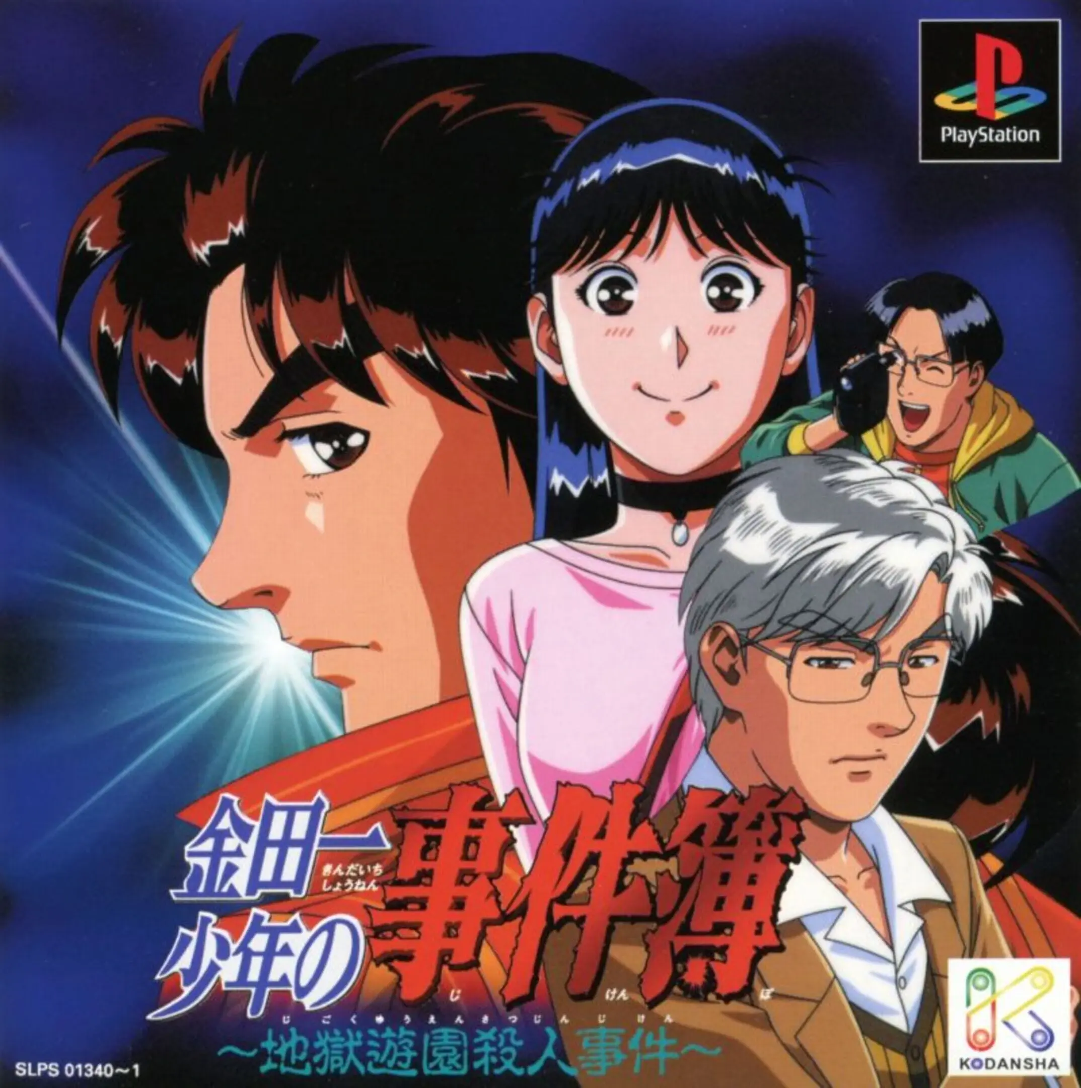 Picture of Kindaichi Shounen no Jikenbo: Jigoku Yuuen Satsujin Jiken