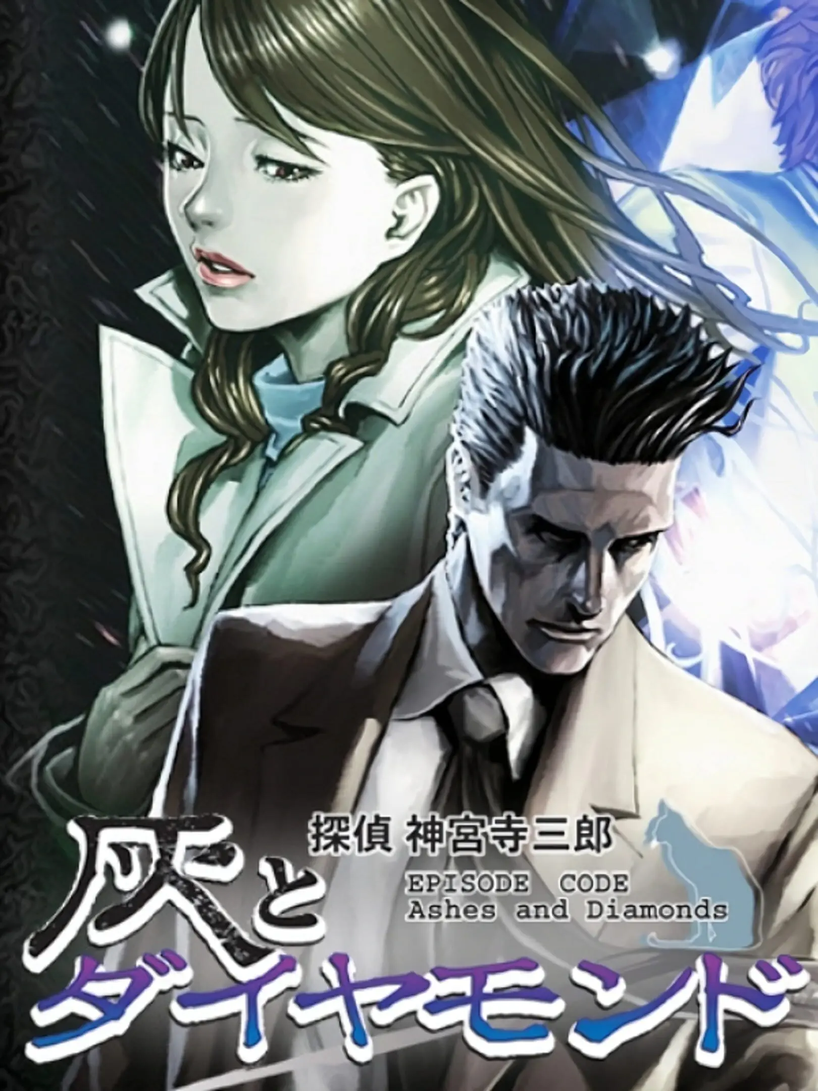Picture of Tantei Jinguuji Saburou: Hai to Diamond