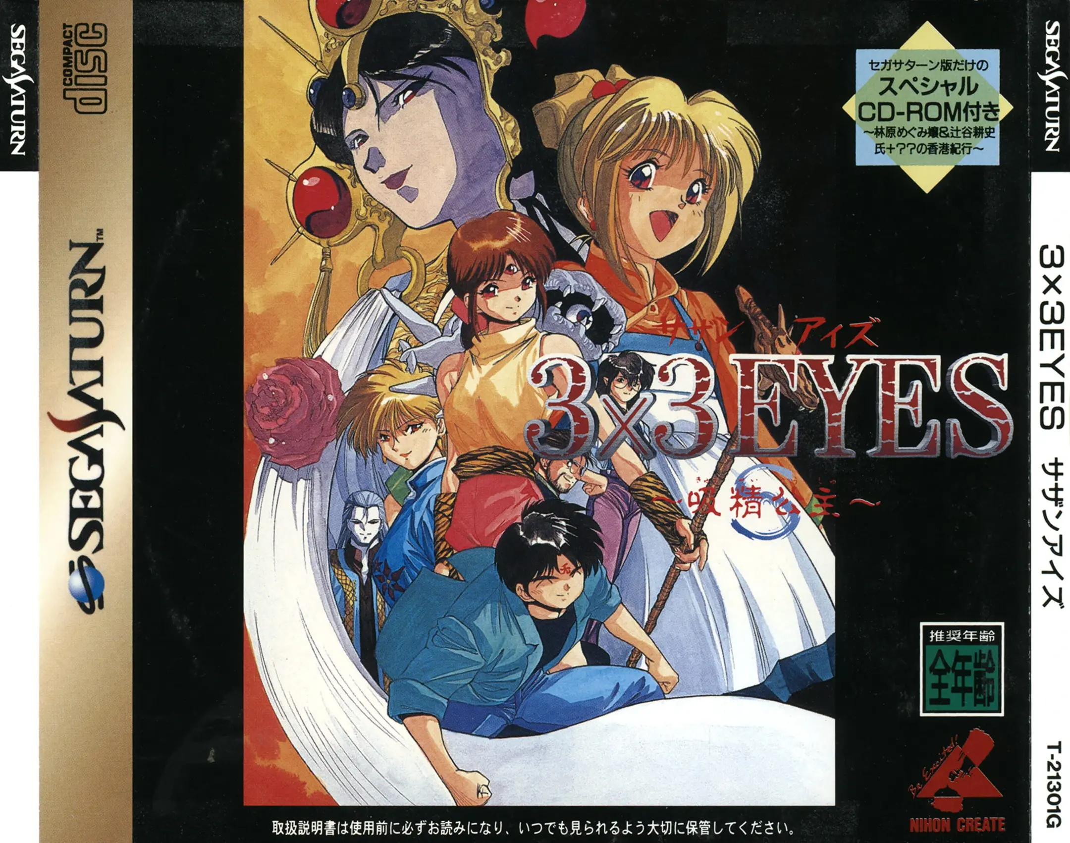 Picture of 3X3 Eyes: Kyuusei Koushu S