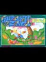 Picture of Fantasy Zone II: Opa-Opa no Namida