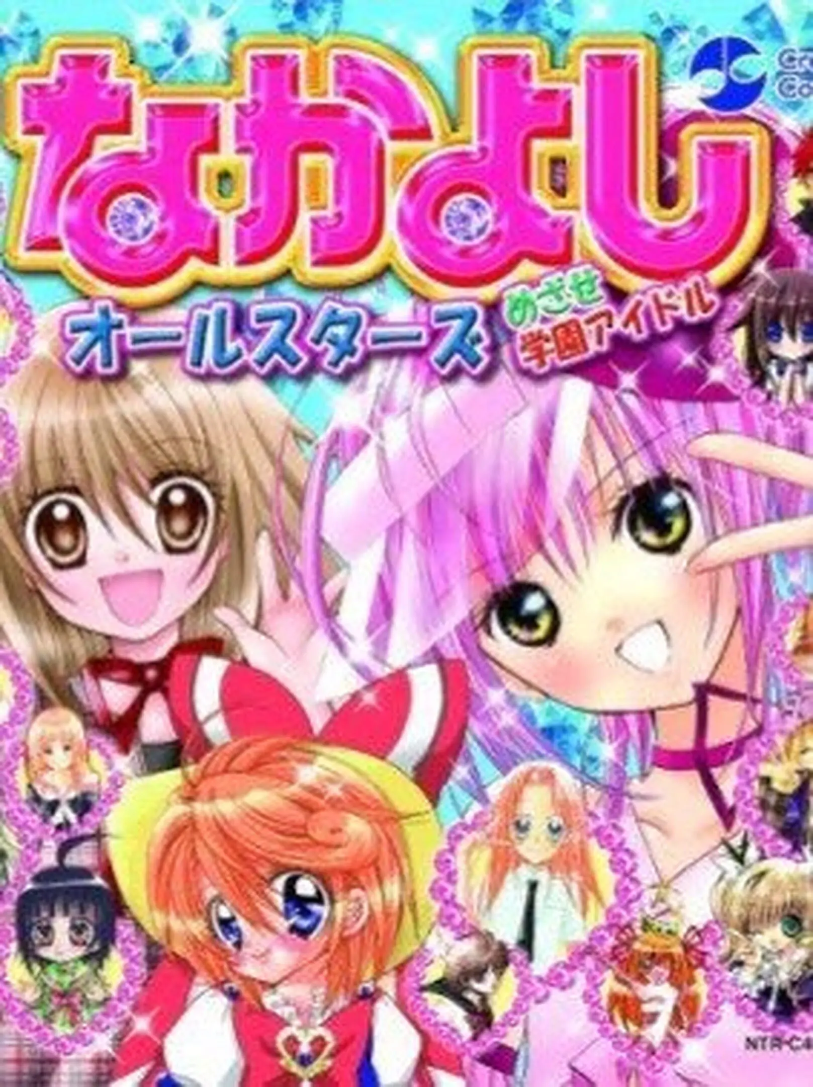 Picture of Nakayoshi All-Stars: Mezase Gakuen Idol