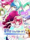 Picture of Hoshizora no Comic Garden