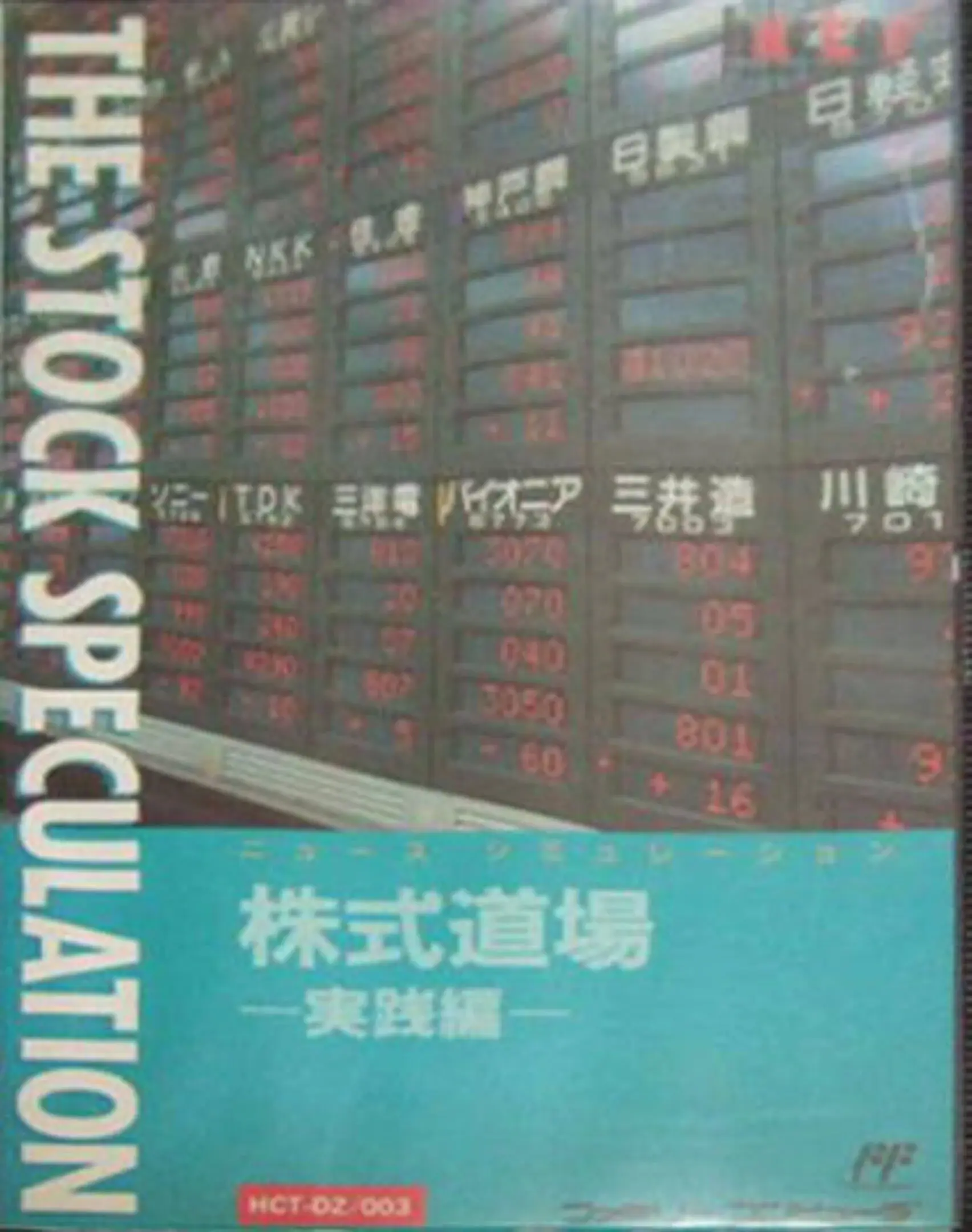 Picture of Kabushiki Doujou: The Stock Speculation