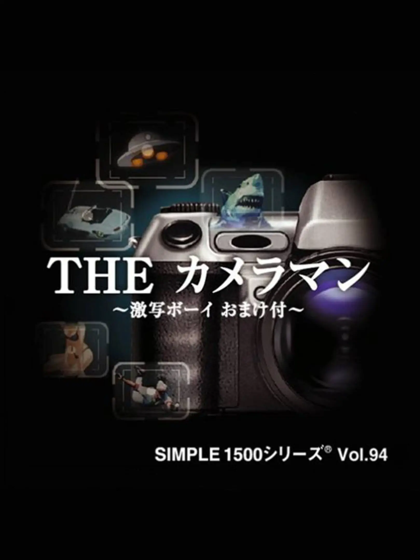Picture of Simple 1500 Series Vol. 94: The Cameraman - Gekisha Boy Omakefu