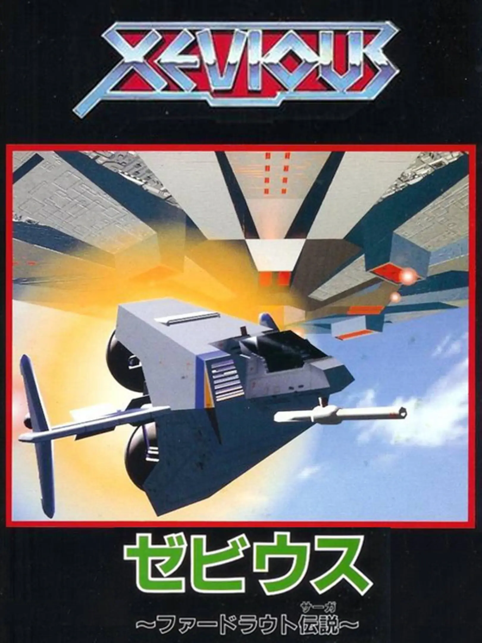Picture of Xevious: Fardraut Saga