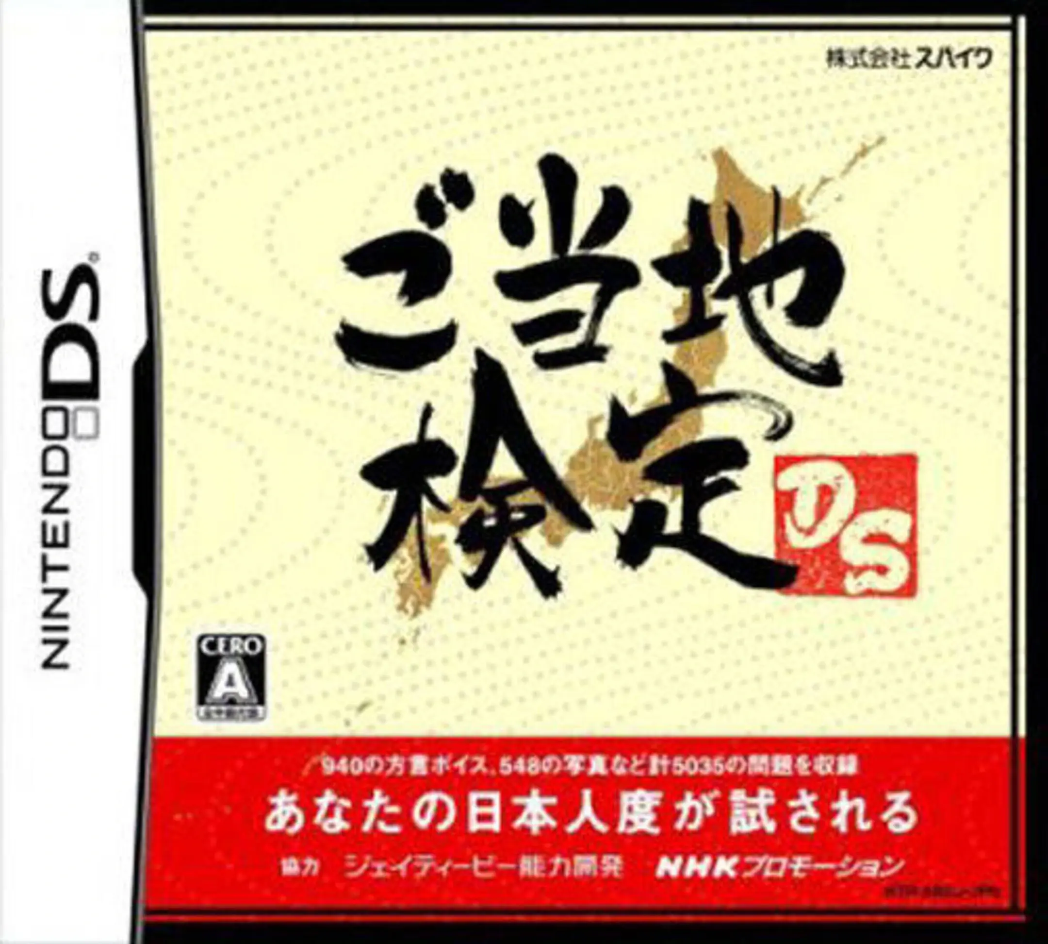 Picture of Gotouchi Kentei DS