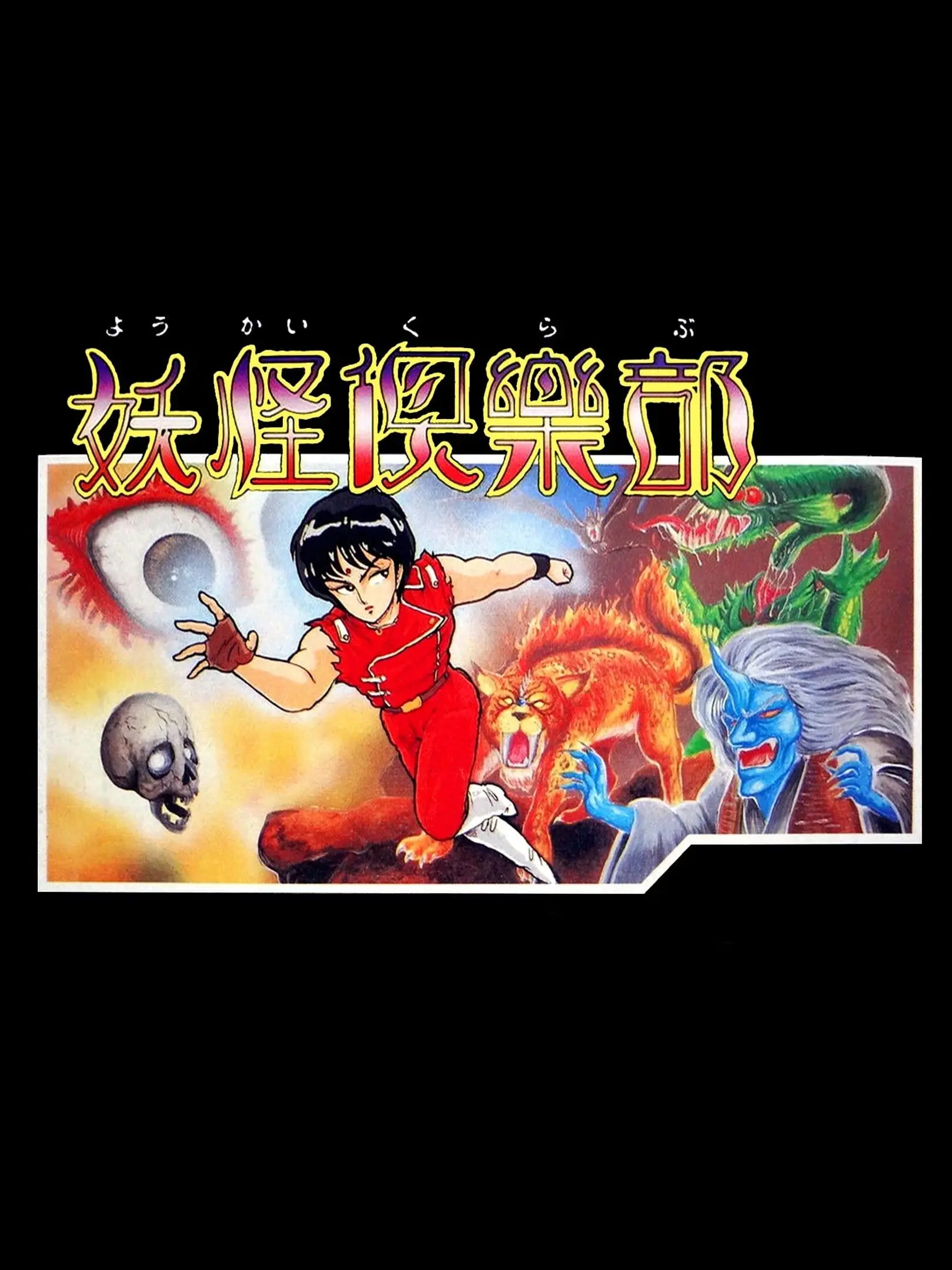 Picture of Youkai Club