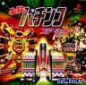 Picture of Hissatsu Pachinko Station