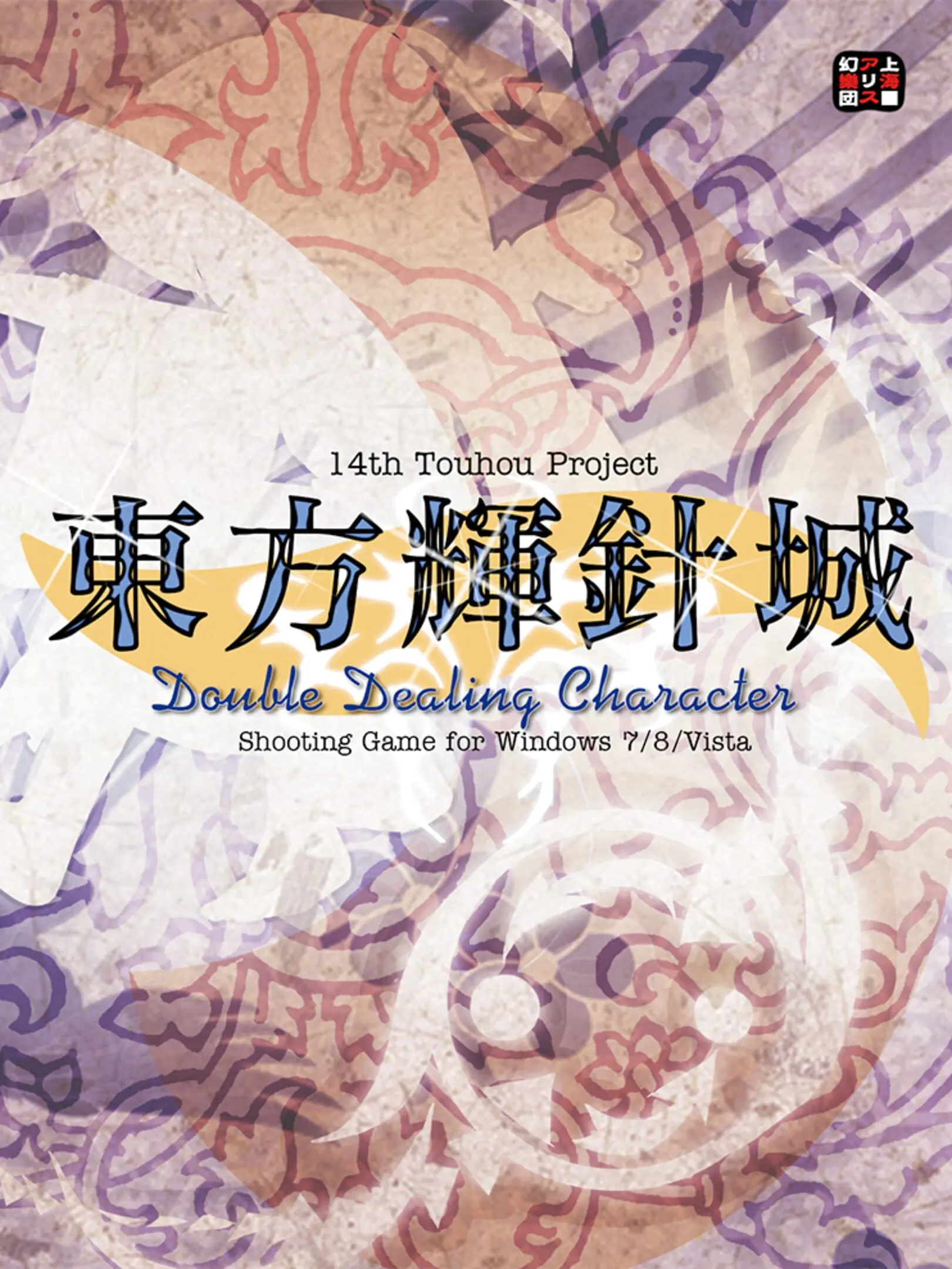 Picture of Touhou Kishinjou ~ Double Dealing Character