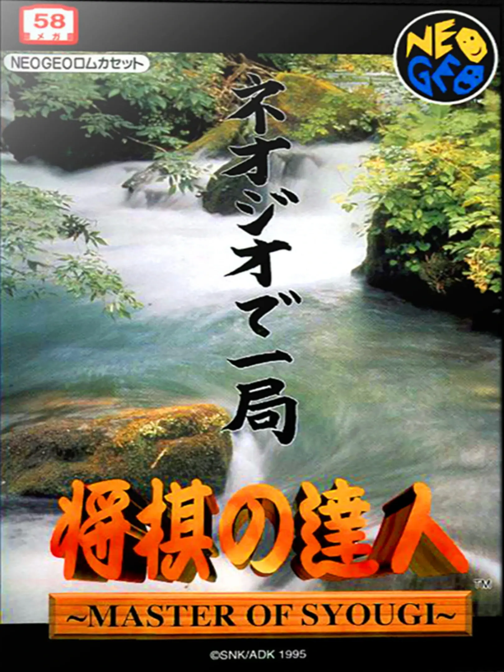 Shōgi no Tatsujin: Master of Syougi