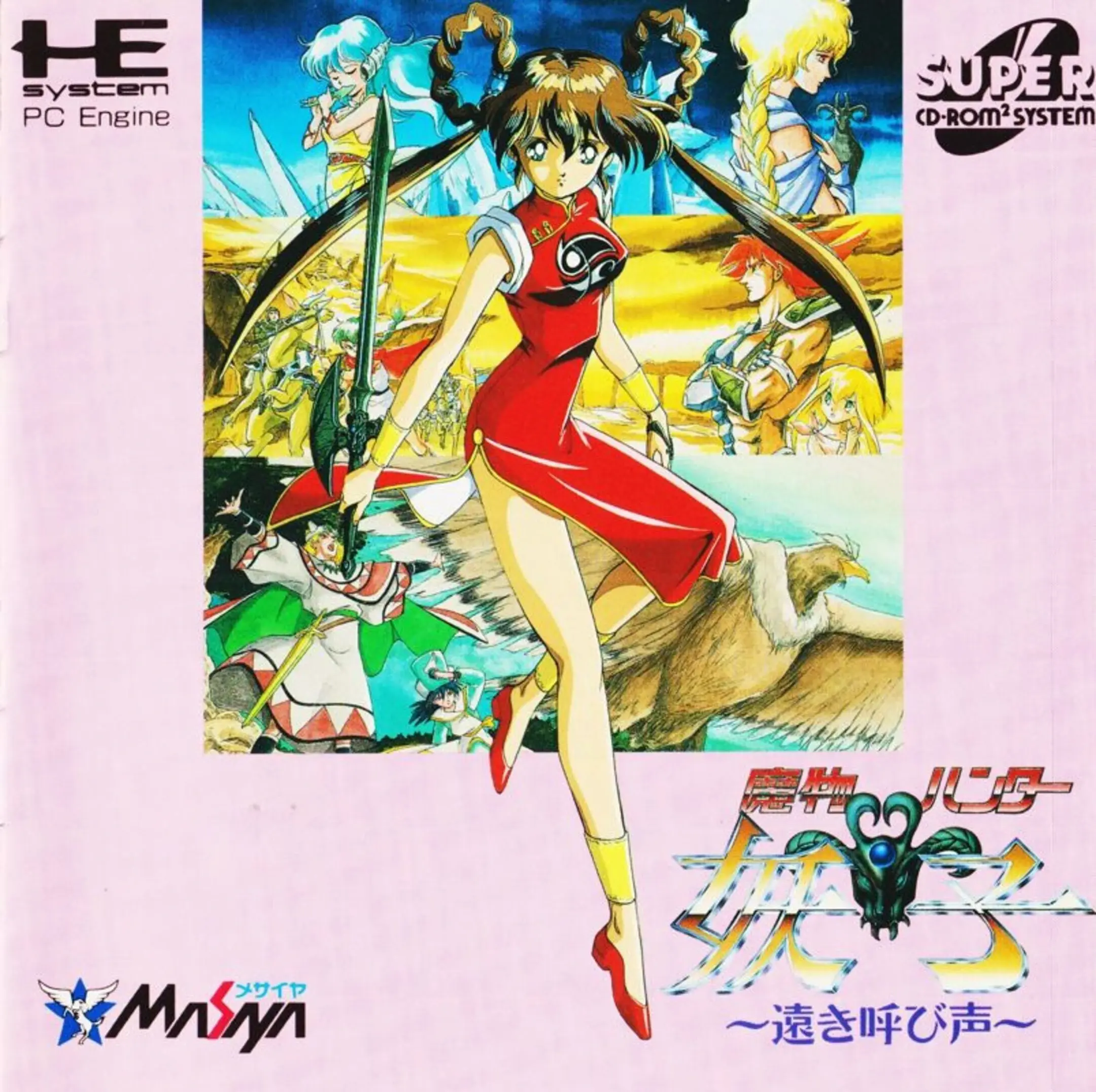 Picture of Mamono Hunter Youko: Tooki Yobigoe