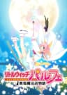 Picture of Littlewitch Parfait: Kuroneko Mahouten Monogatari