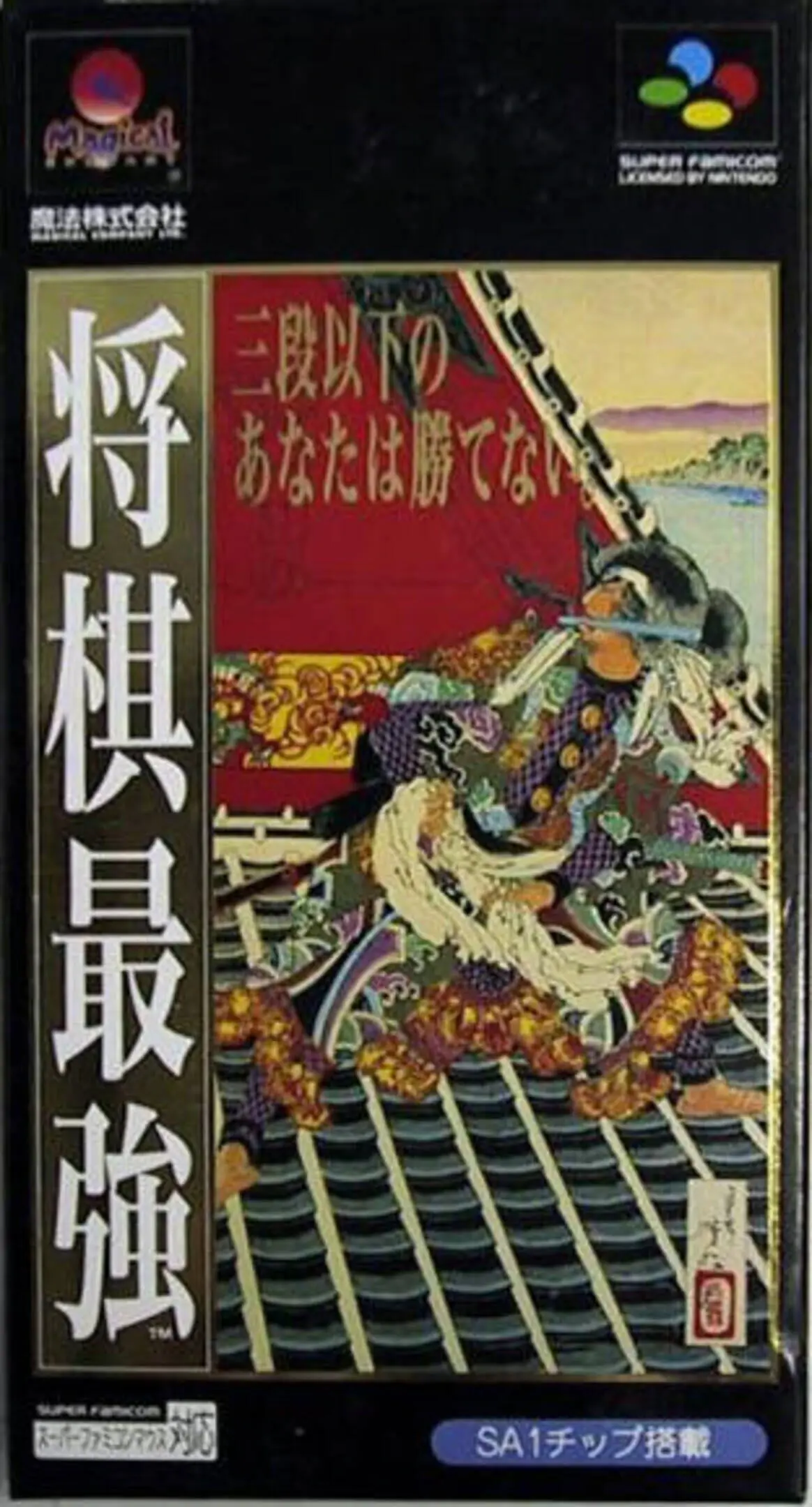 Picture of Shogi Saikyou