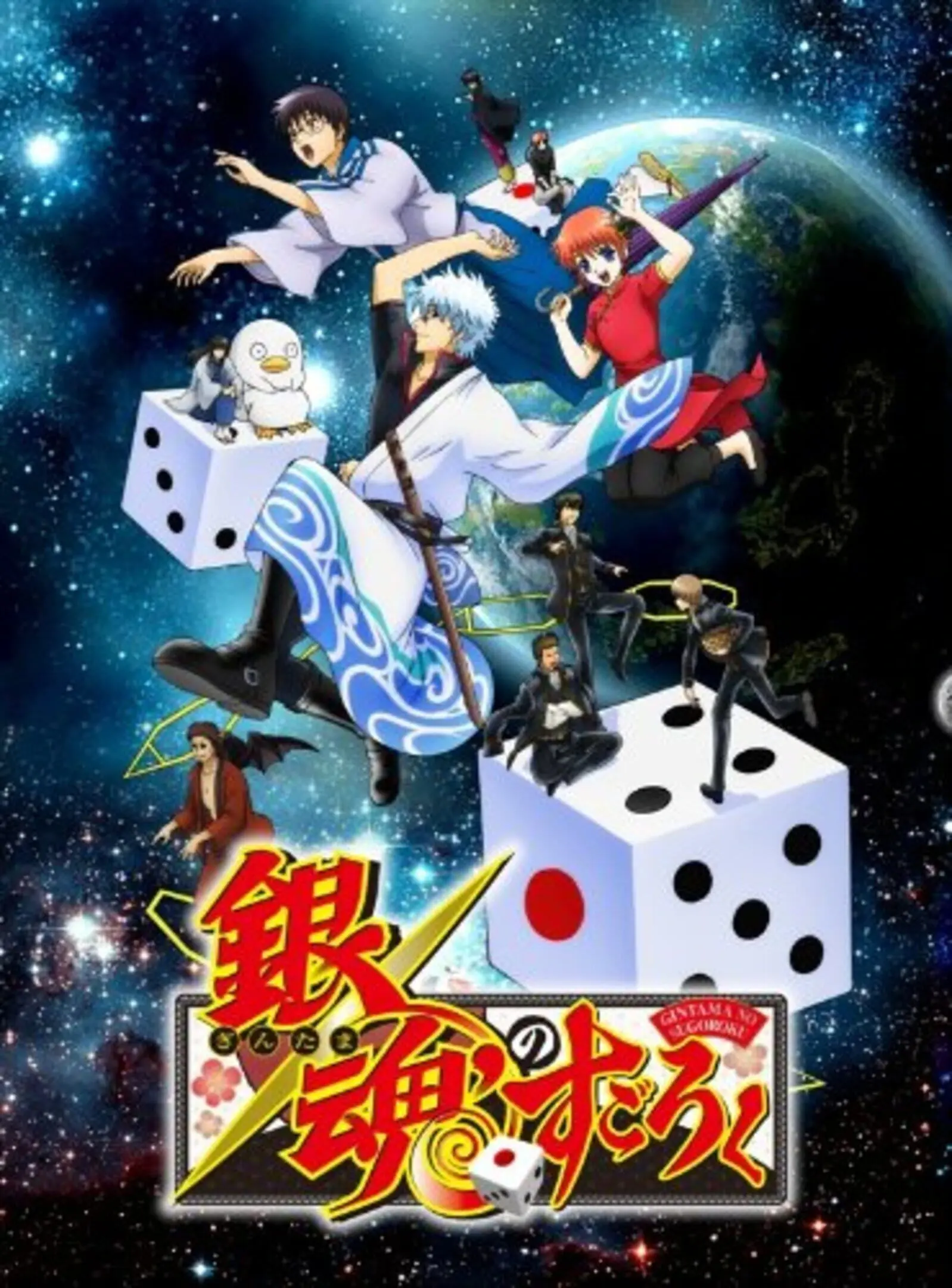 Picture of Gintama no Sugoroku