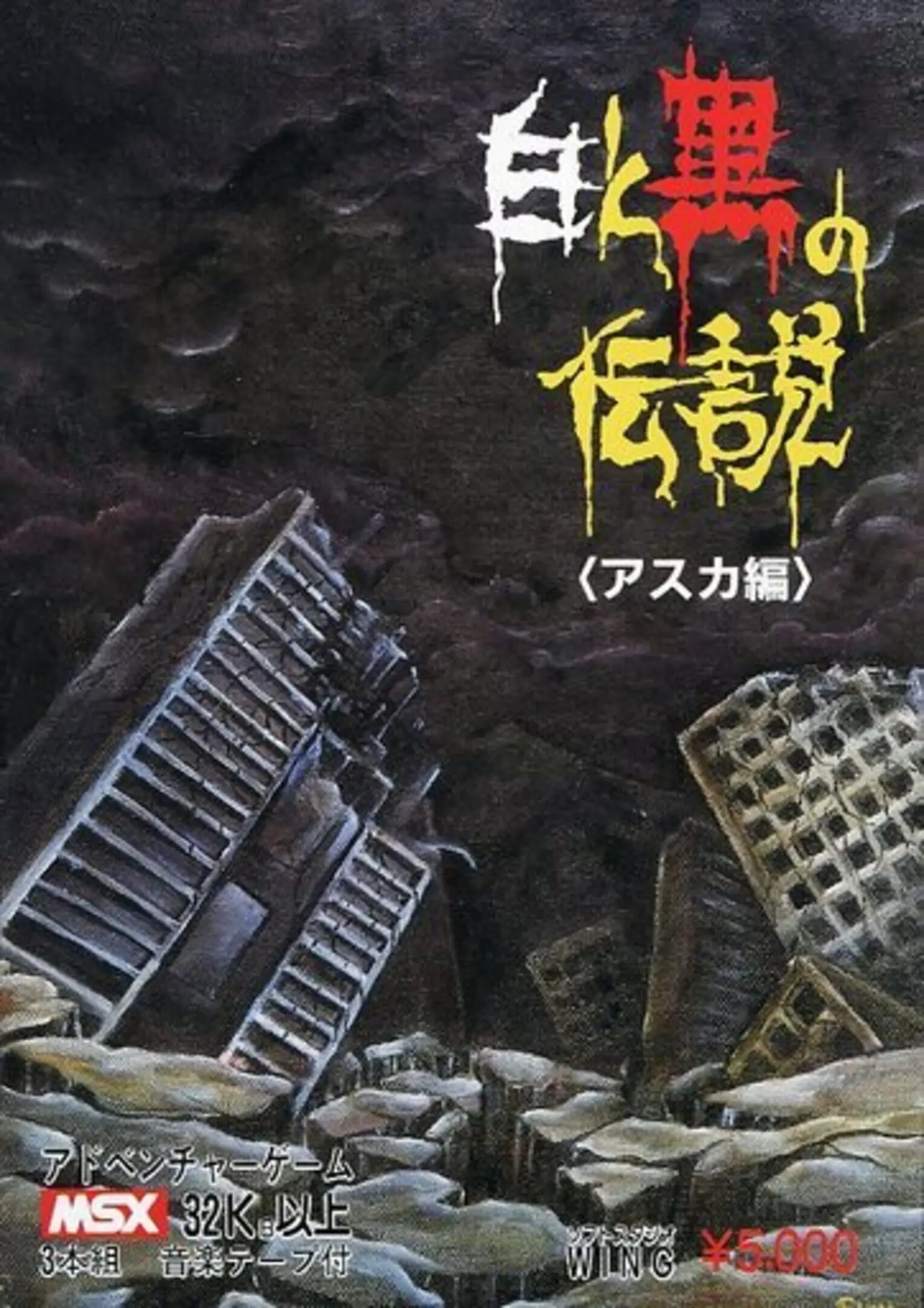 Picture of Shiro to Kuro no Densetsu: Asuka-Hen