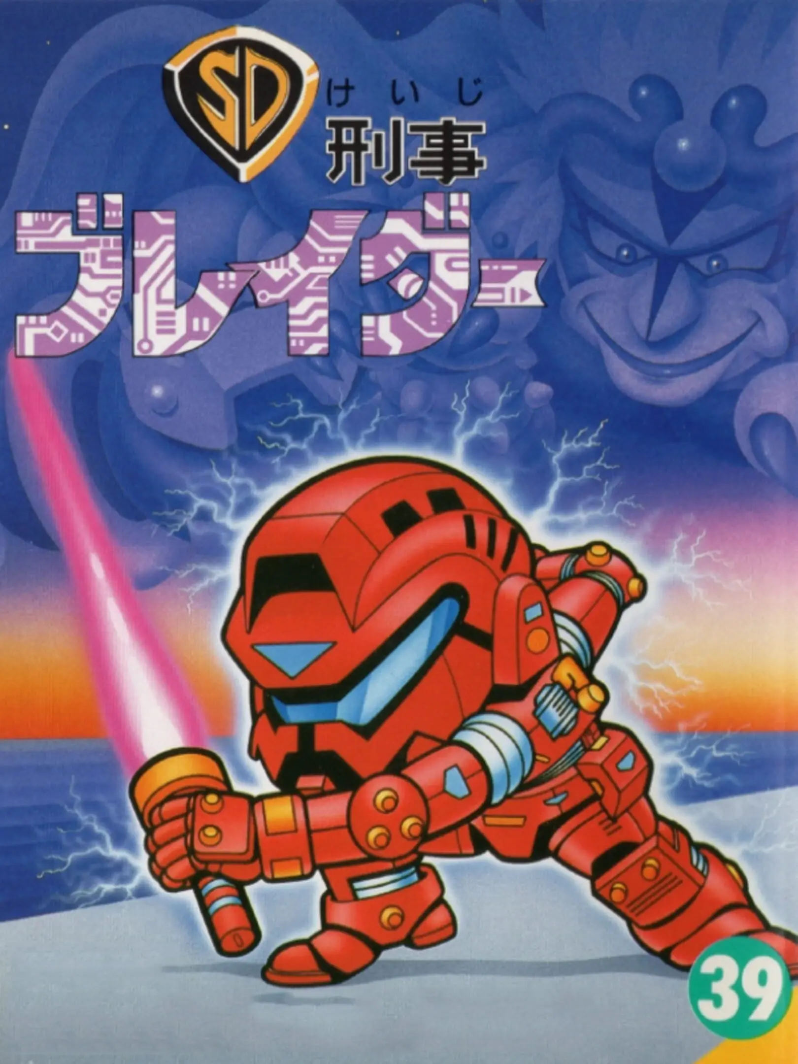 Picture of SD Keiji: Blader