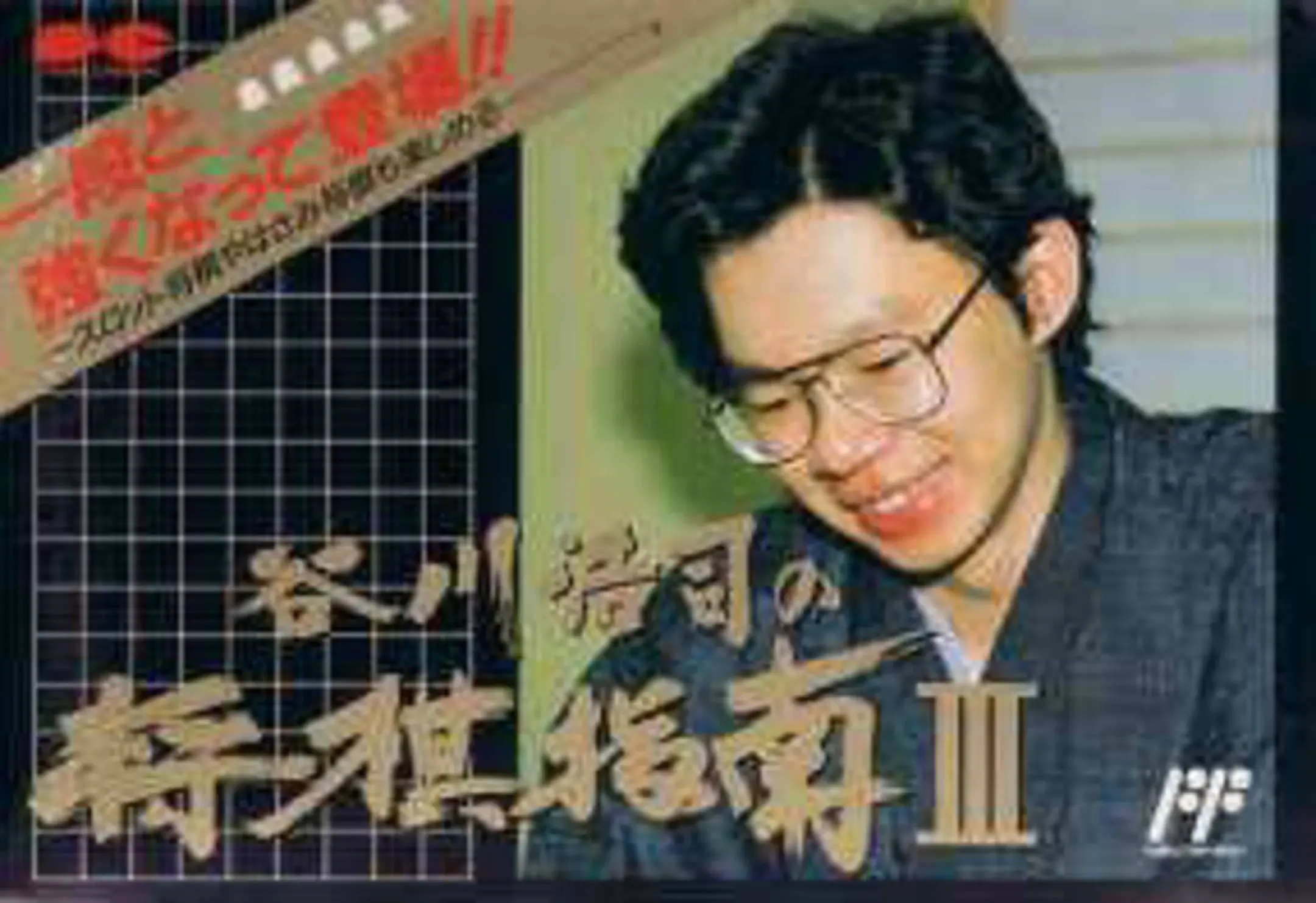 Picture of Tanigawa Kouji no Shogi Shinan III
