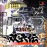 Picture of Art Camion Sugorokuden