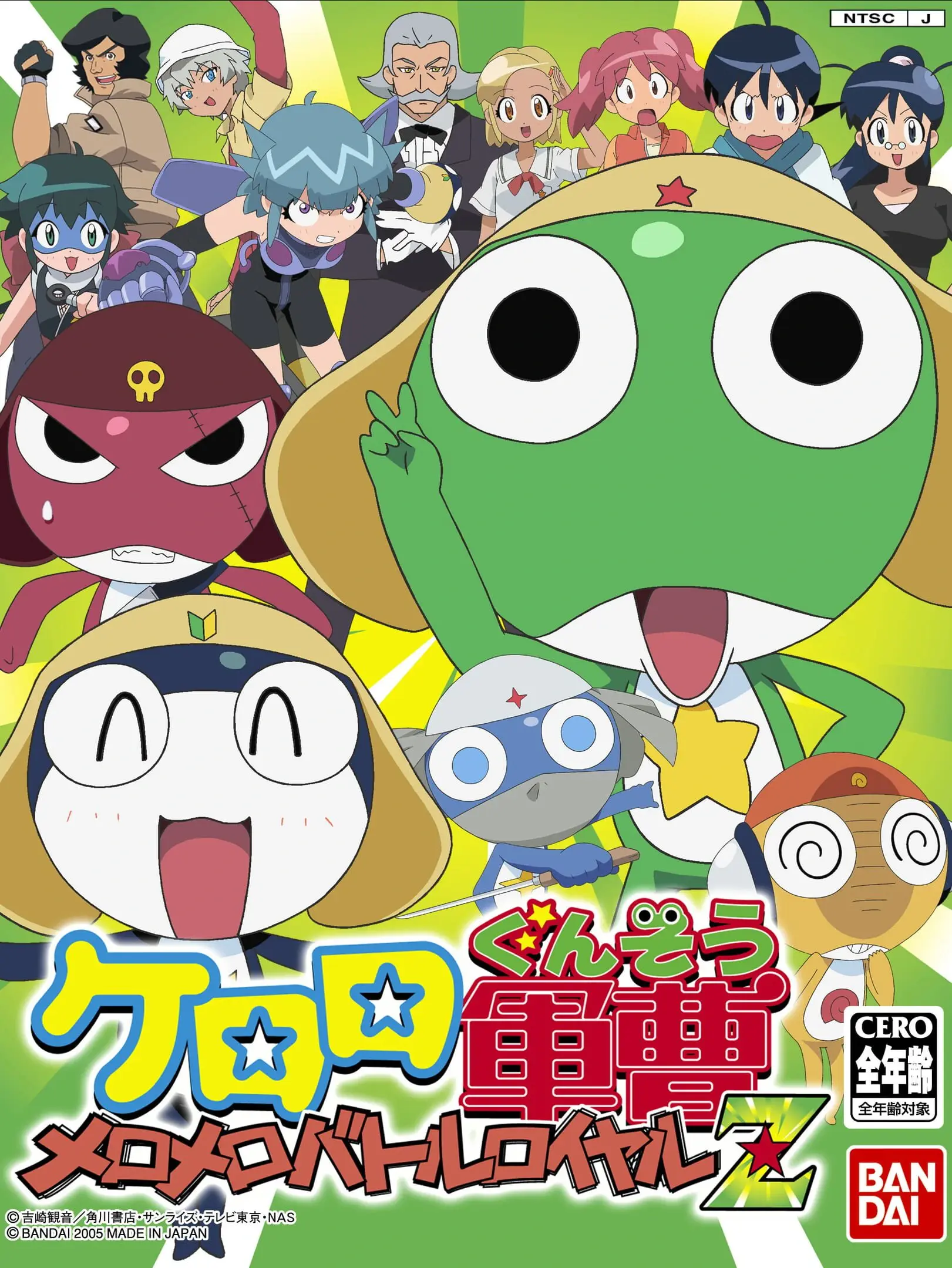 Picture of Keroro Gunsou: MeroMero Battle Royale Z