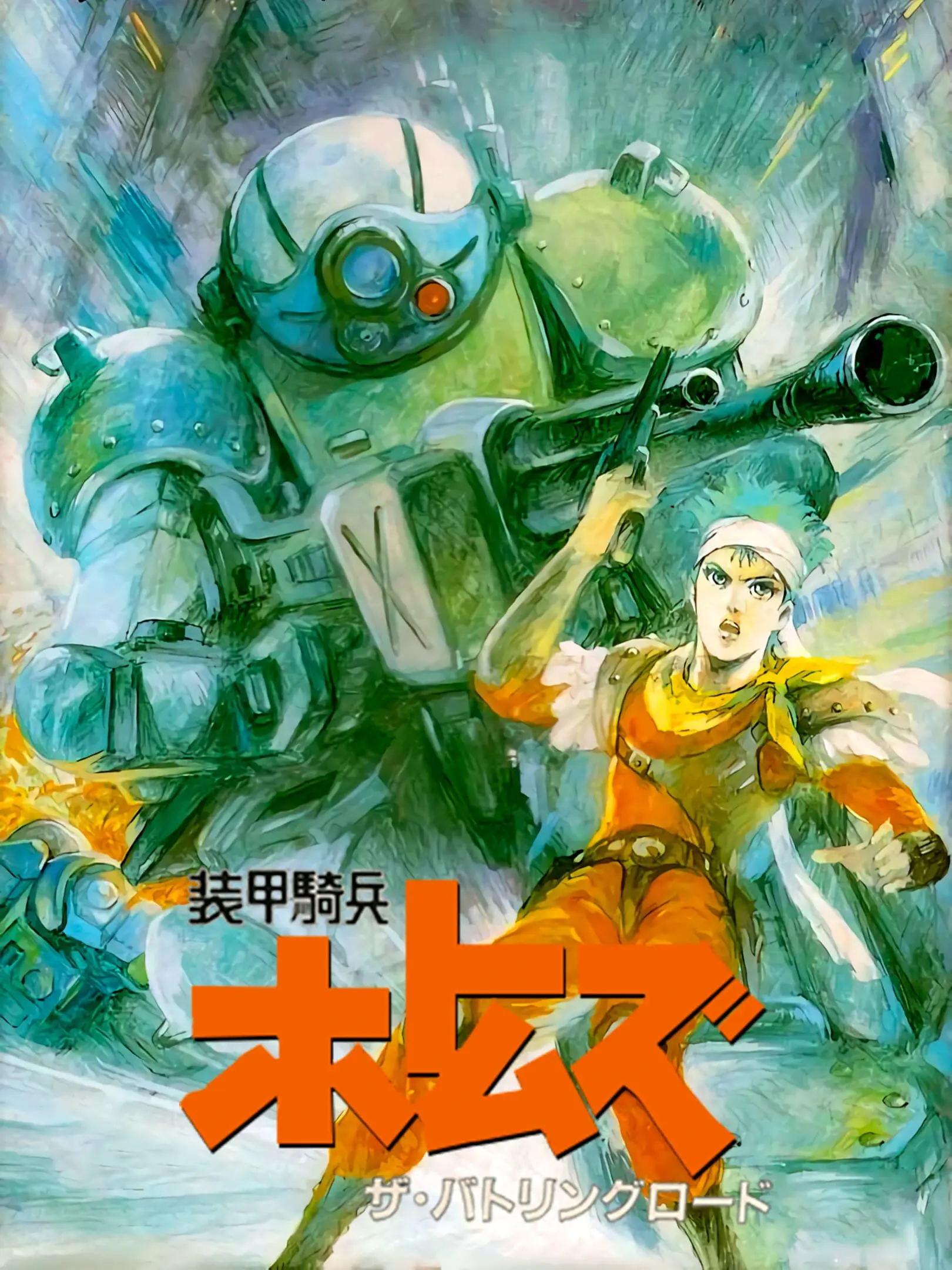 Picture of Soukou Kihei Votoms: The Battling Road