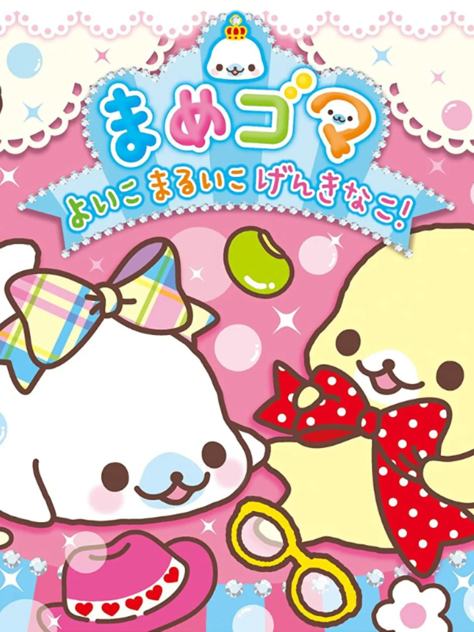 Picture of Mamegoma: Yoi Ko Marui Ko Genki na Ko