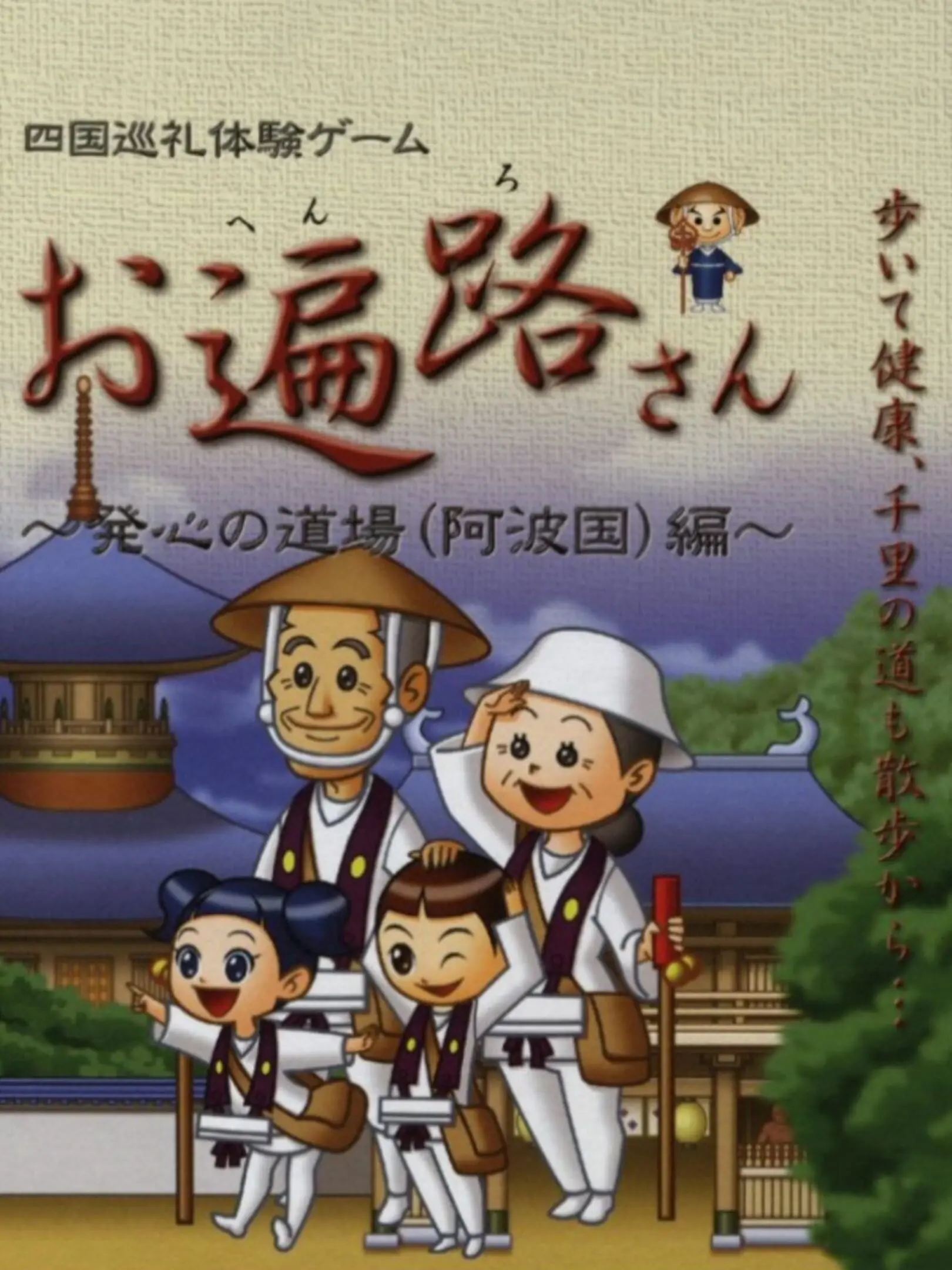 Picture of Ohenro-San: Hosshin no Dojo