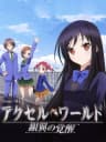 Picture of Accel World: Ginyoku no Kakusei