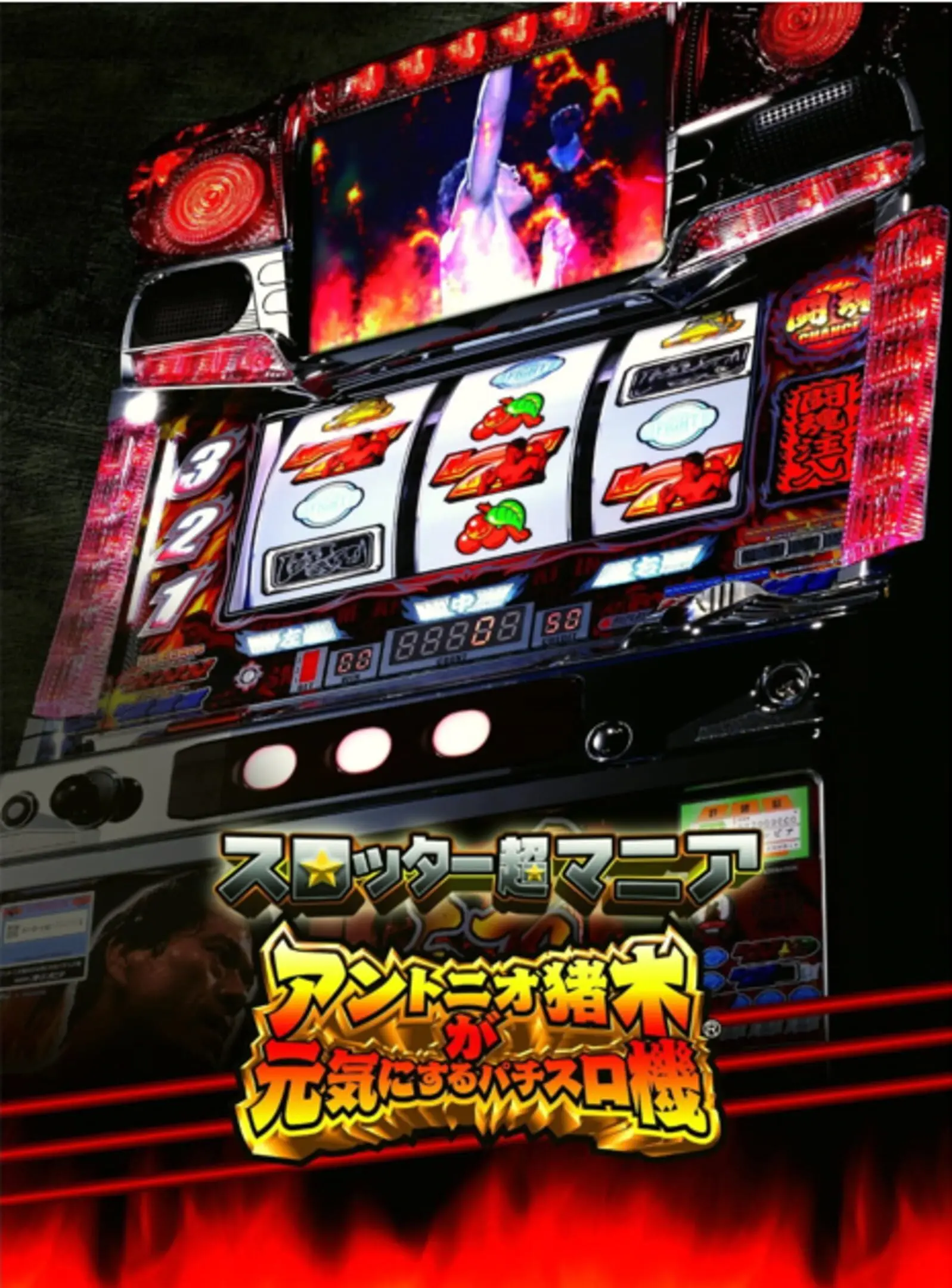 Picture of Slotter Chou Mania: Antonio Inoki ga Genki ni Suru Pachi-Slot Ki