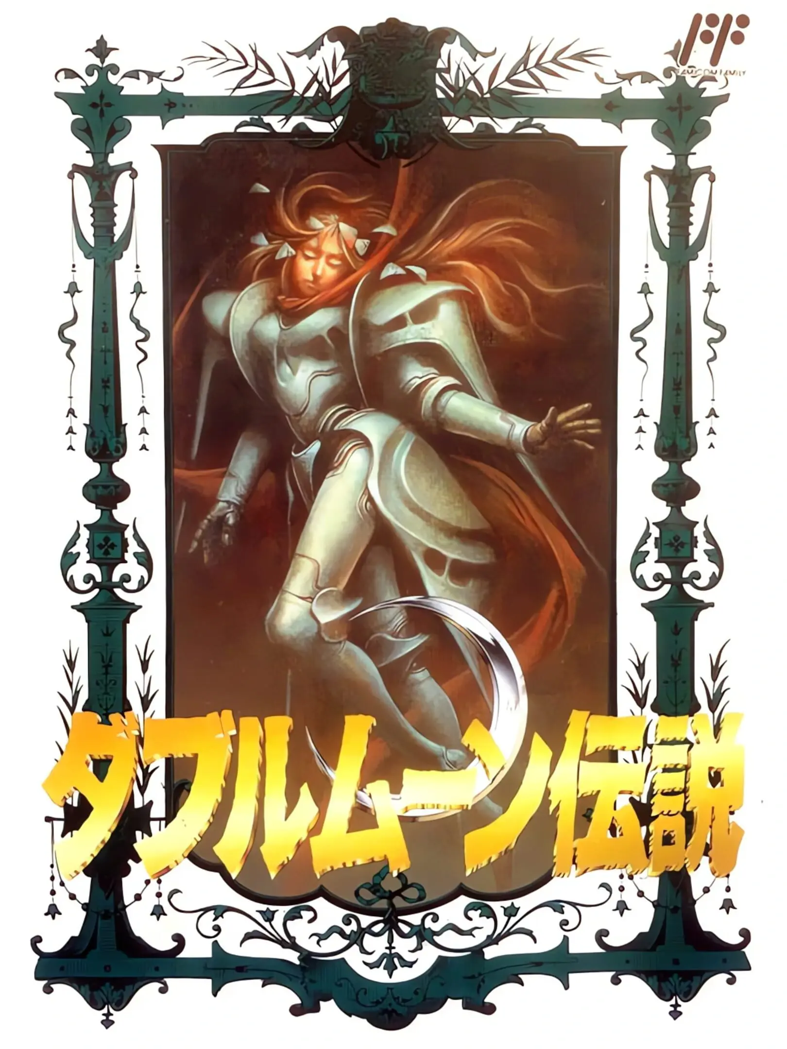 Picture of Double Moon Densetsu