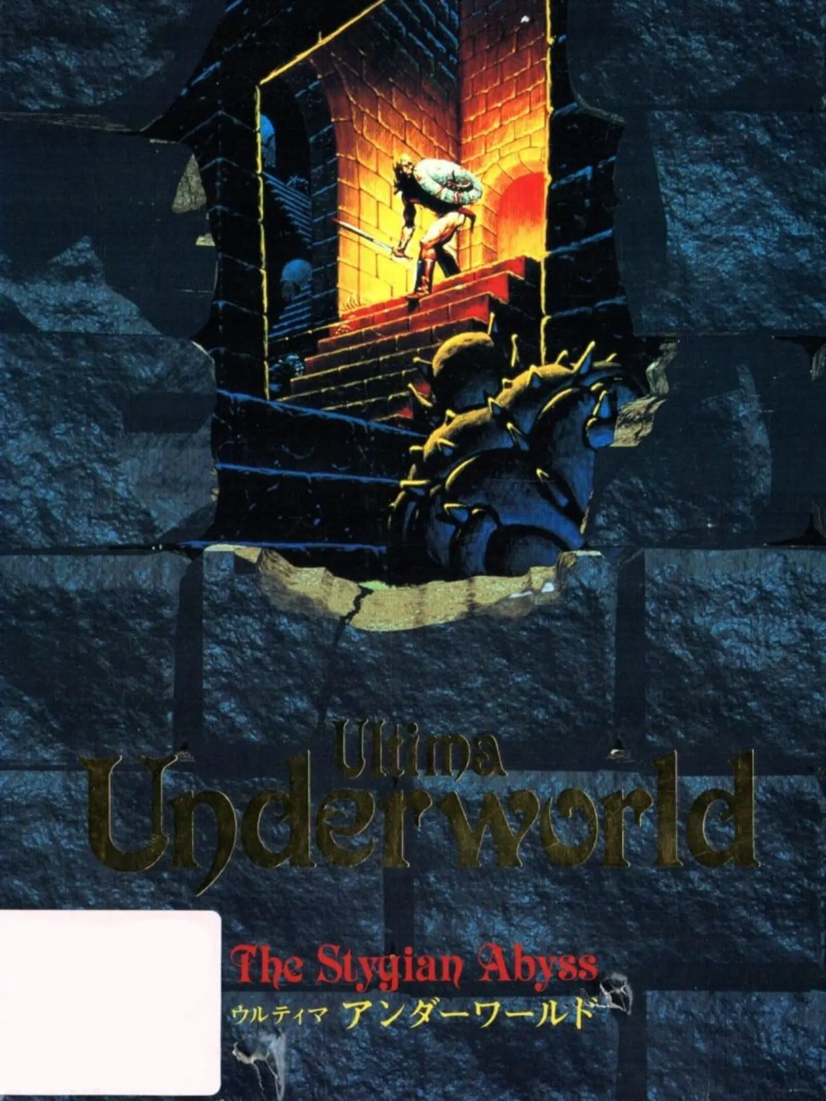 Picture of Ultima Underworld: The Stygian Abyss (2)